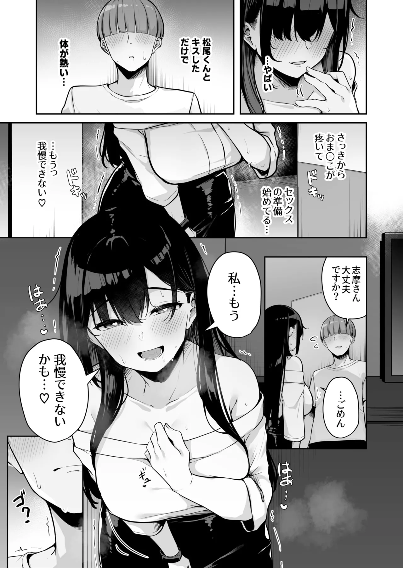 お姉さんとシよ？～えちんぽカードでやりたい放題～ 188ページ