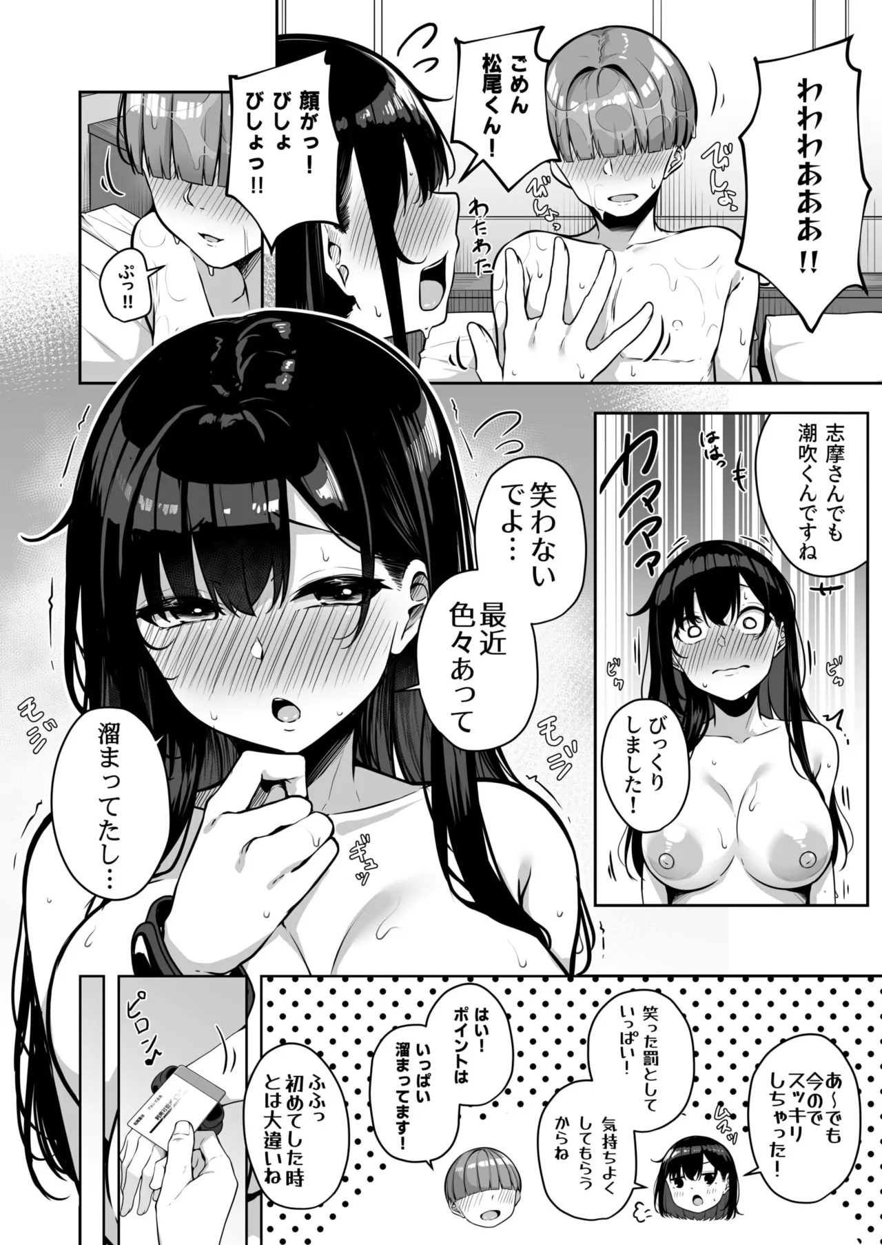 お姉さんとシよ？～えちんぽカードでやりたい放題～ 193ページ