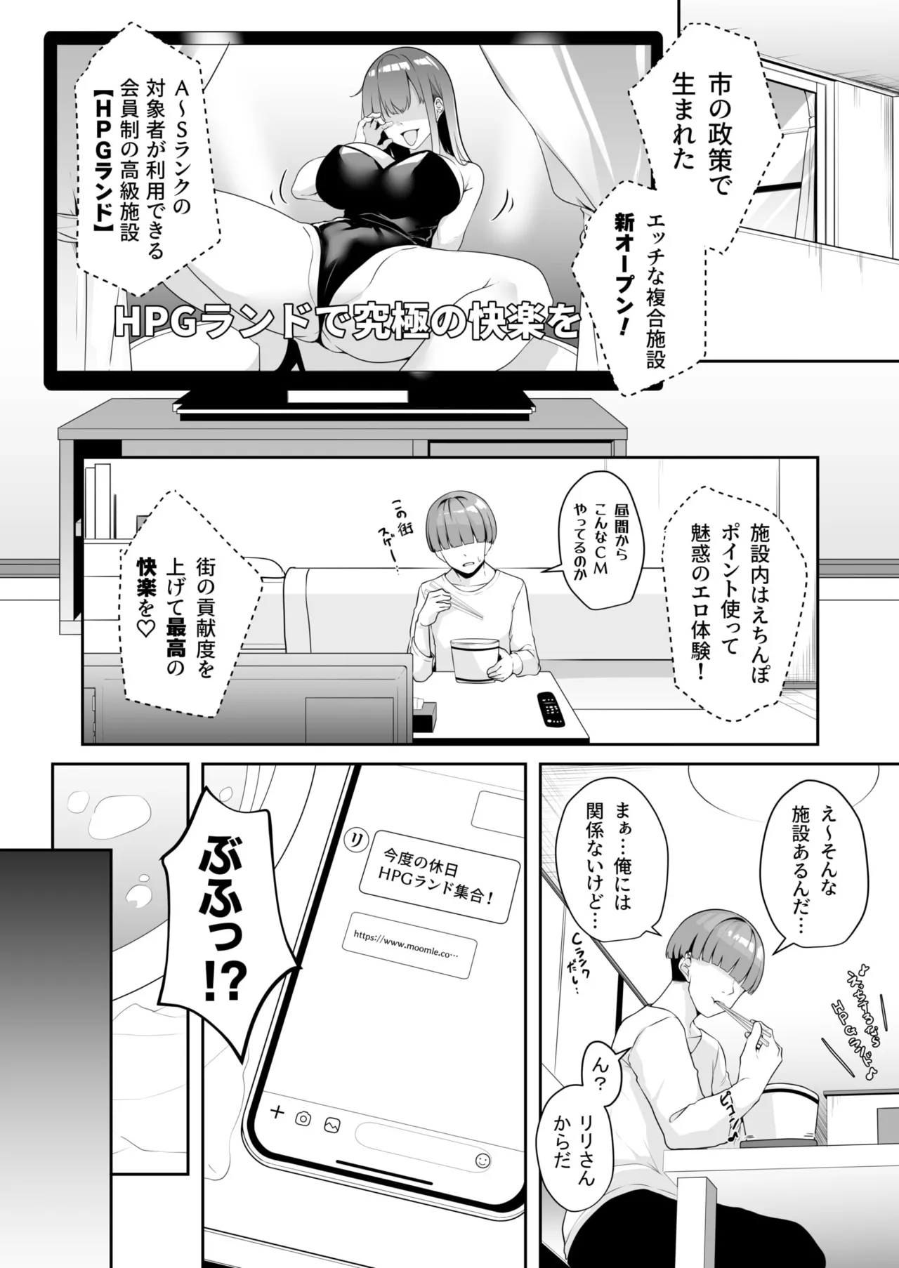 お姉さんとシよ？～えちんぽカードでやりたい放題～ 71ページ