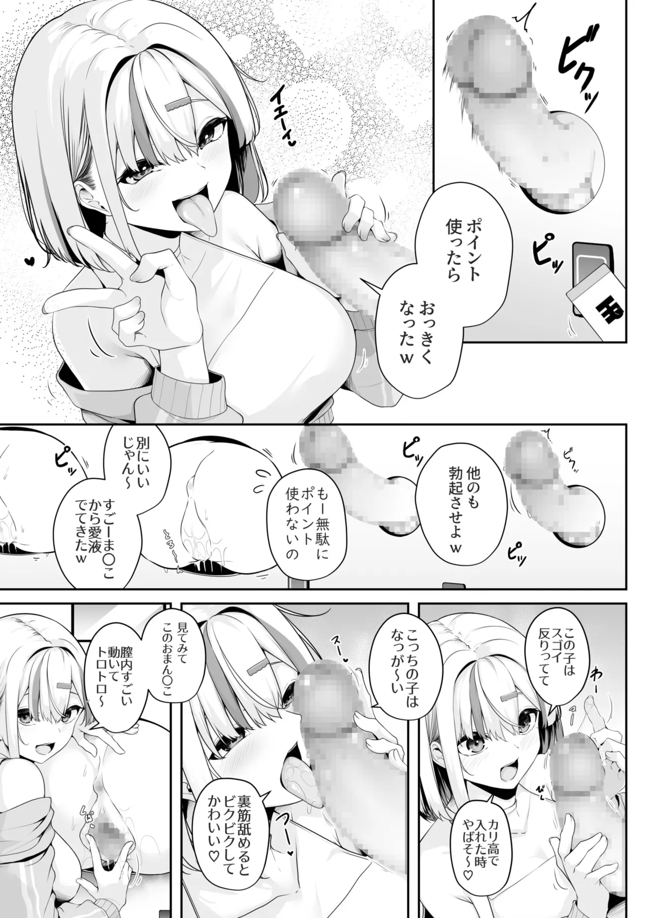 お姉さんとシよ？～えちんぽカードでやりたい放題～ 78ページ