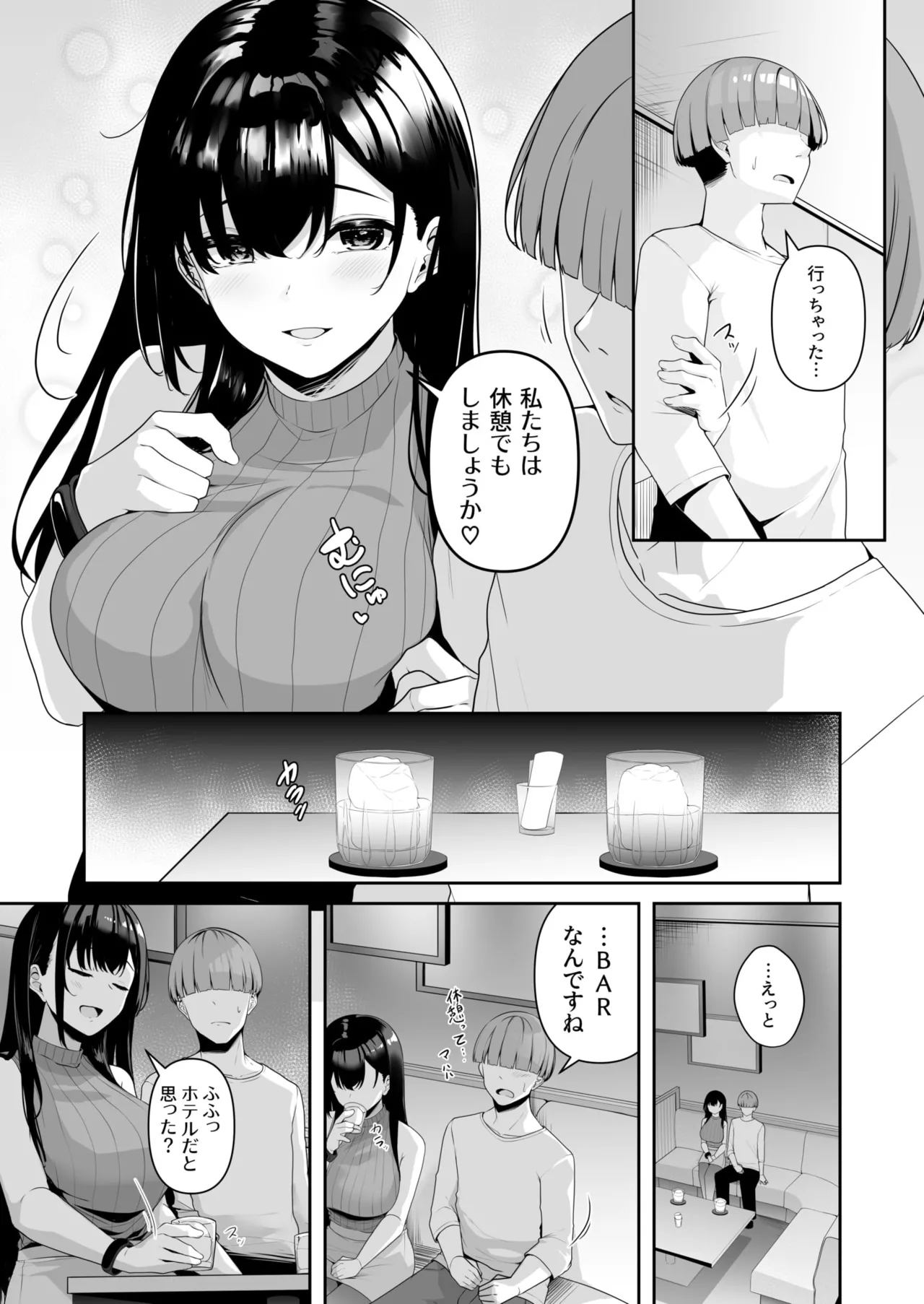 お姉さんとシよ？～えちんぽカードでやりたい放題～ 84ページ