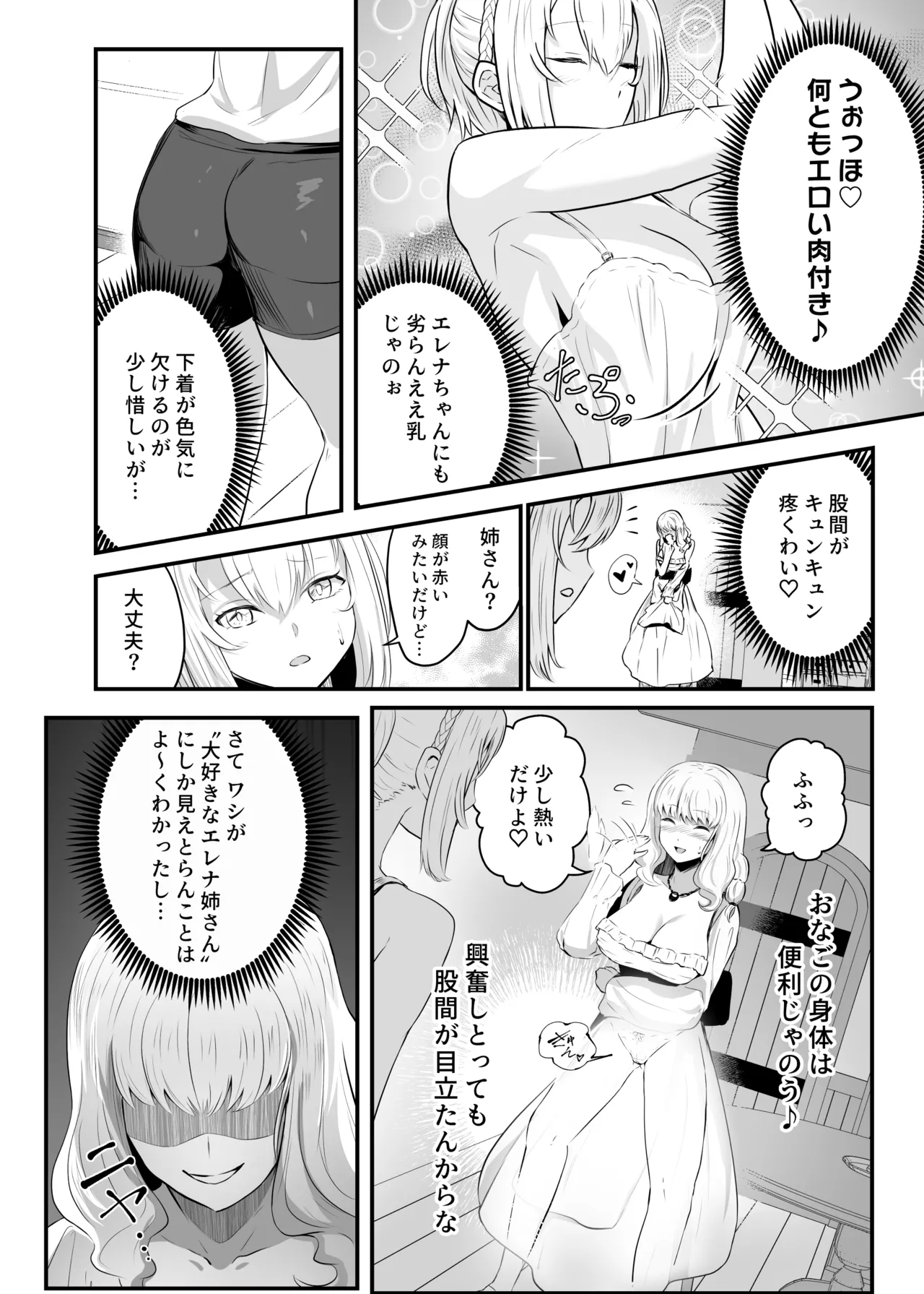 美しき異世界3姉妹の憑依録 16ページ