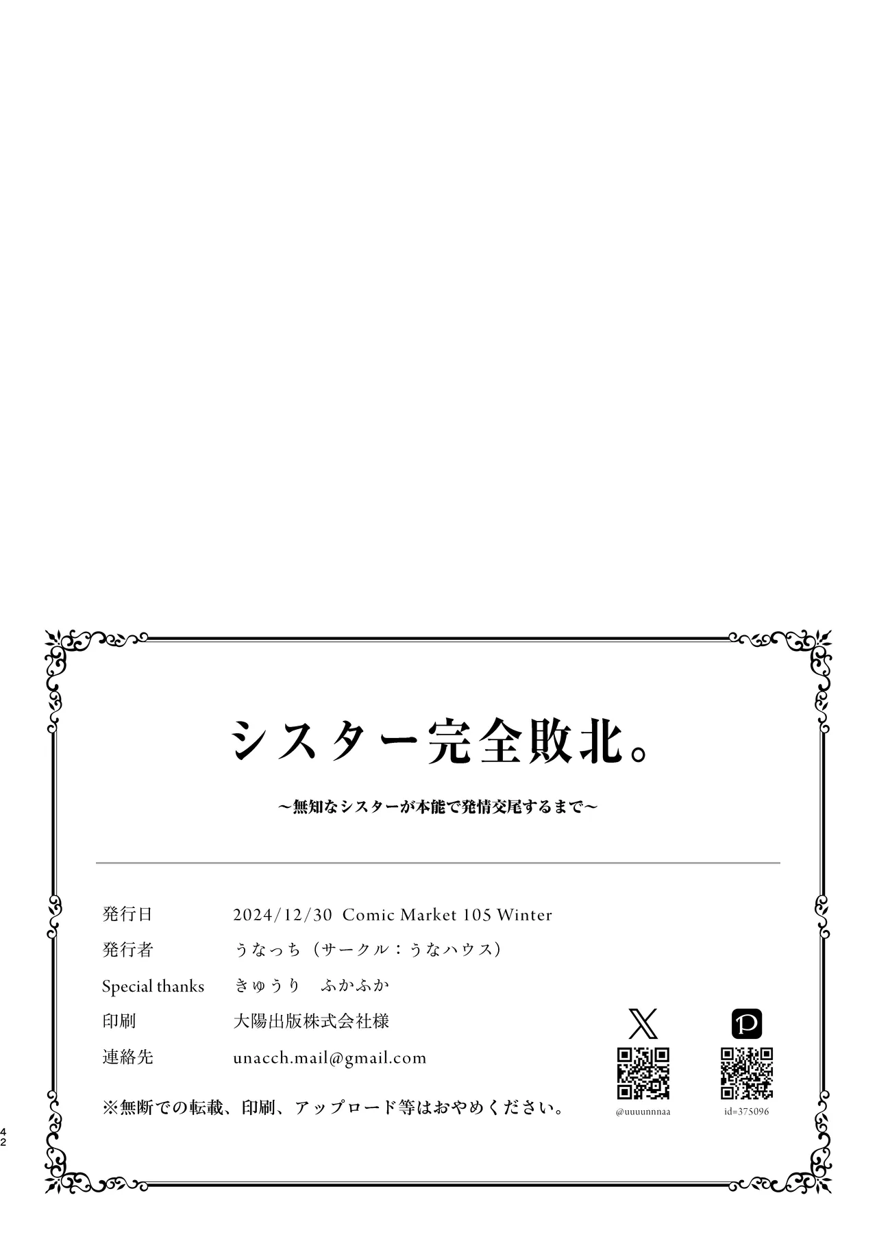 シスター完全敗北。～無知なシスターが本能で発情交尾するまで～ 42ページ