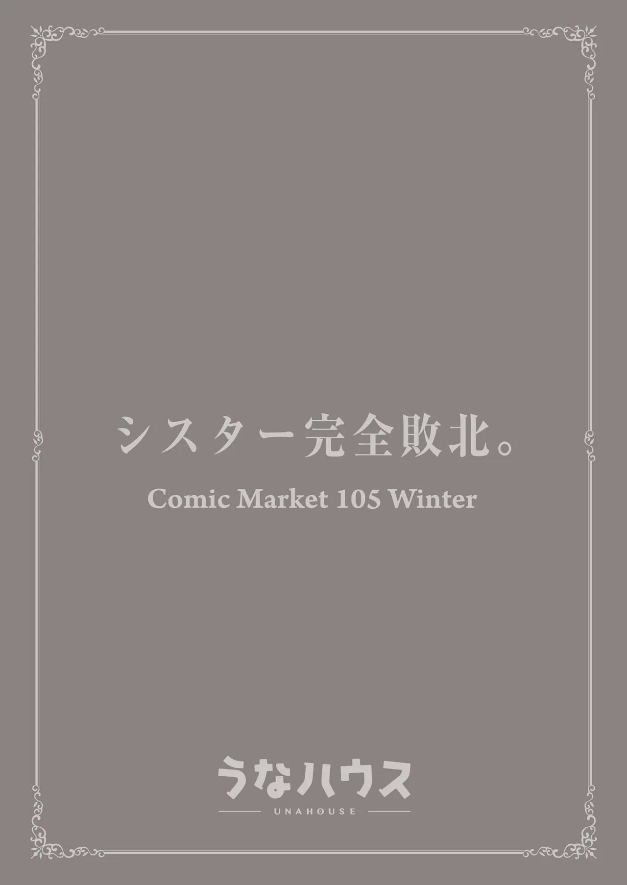 シスター完全敗北。～無知なシスターが本能で発情交尾するまで～ 44ページ