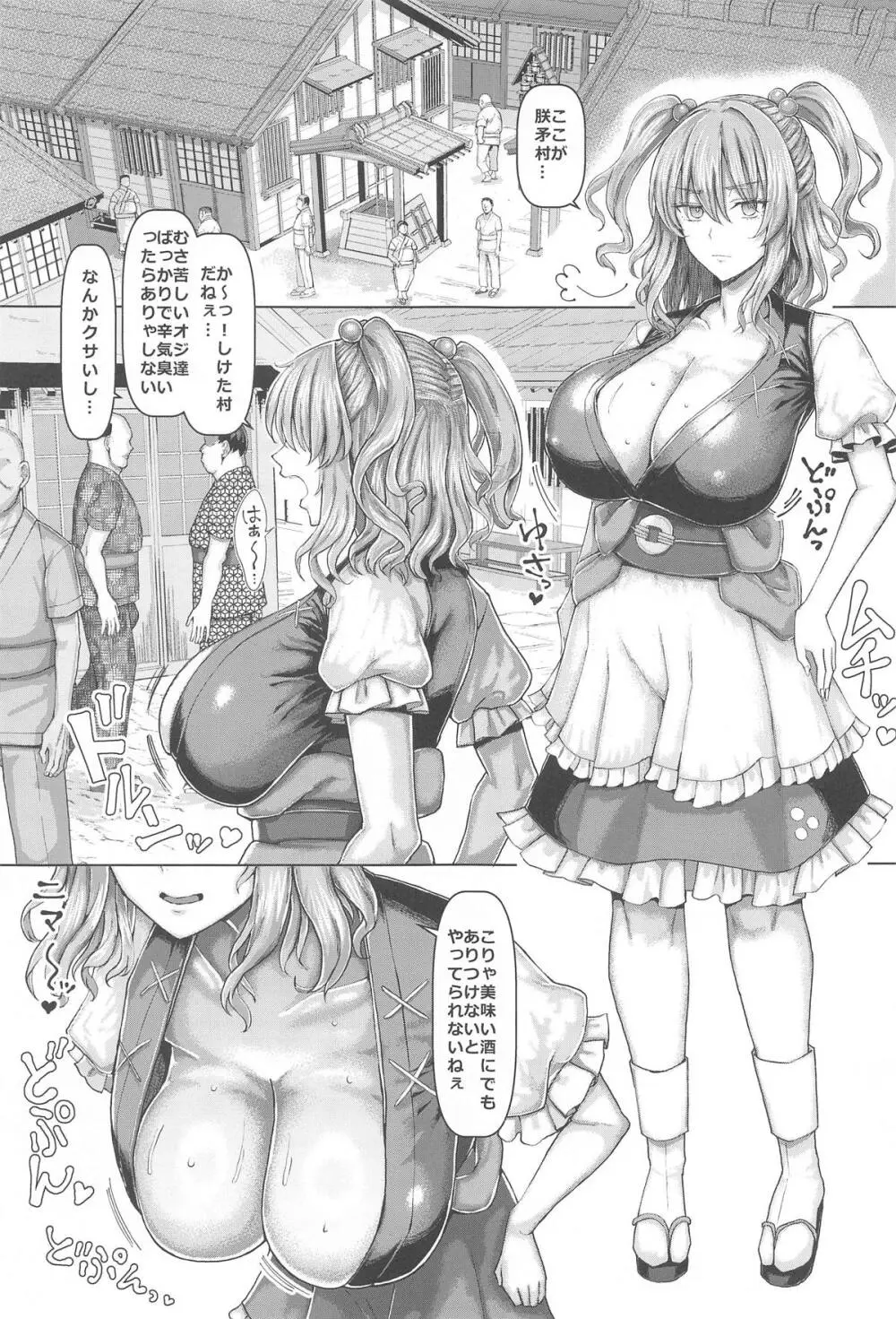 爆乳船頭秘境旅 2ページ