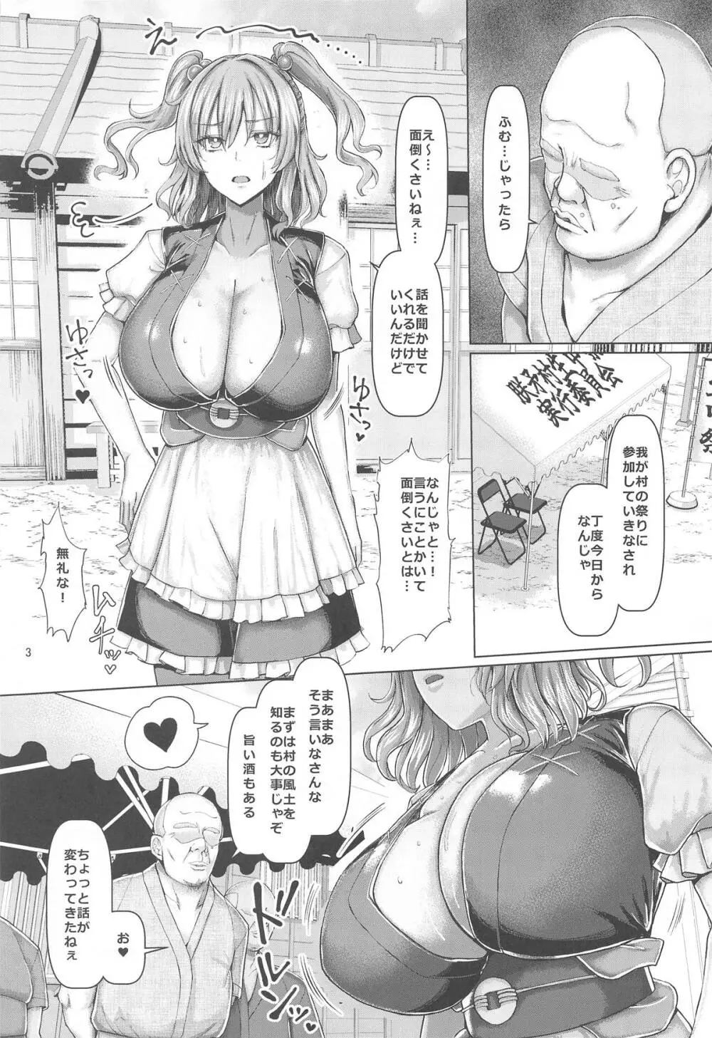 爆乳船頭秘境旅 4ページ