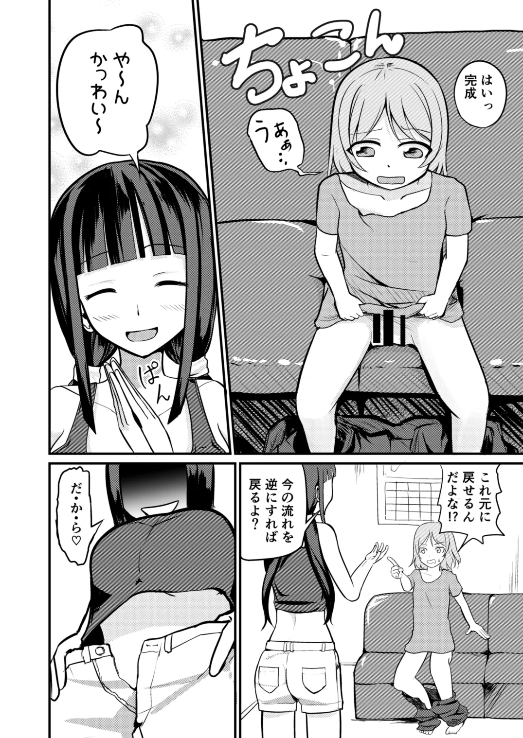 急成長したでっかい妹に女の子にされた兄 10ページ