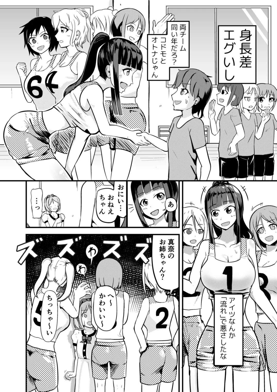 急成長したでっかい妹に女の子にされた兄 22ページ