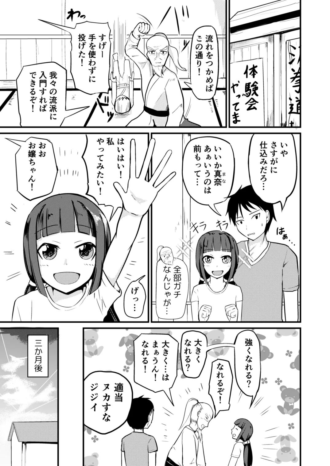 急成長したでっかい妹に女の子にされた兄 3ページ