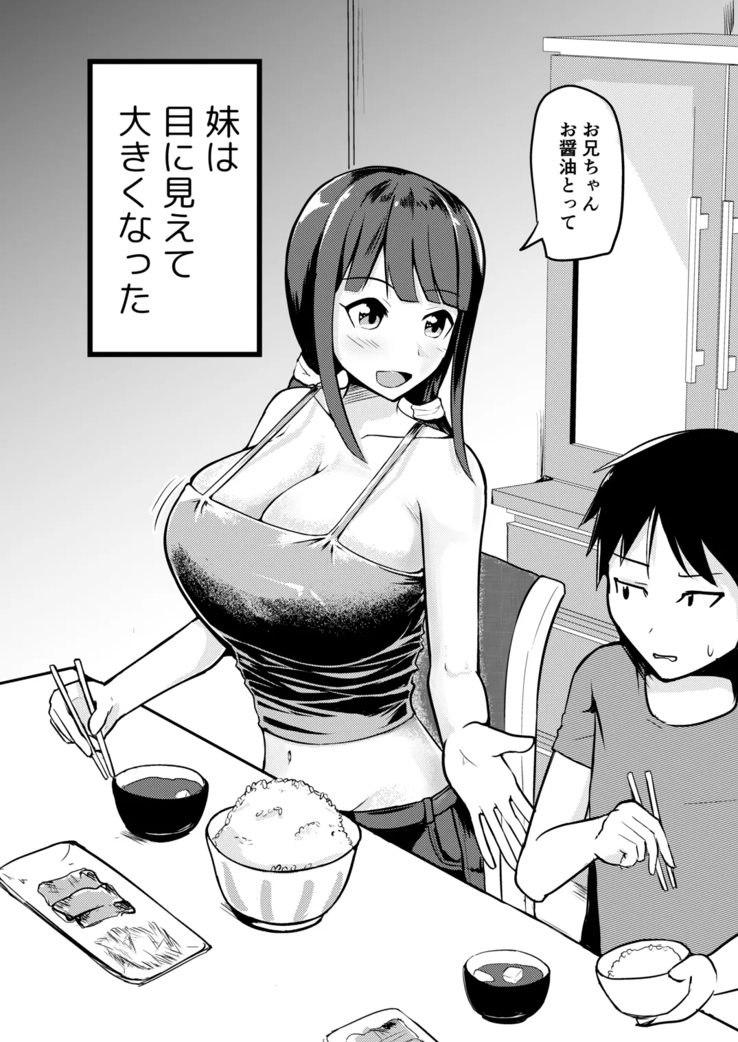 急成長したでっかい妹に女の子にされた兄 4ページ