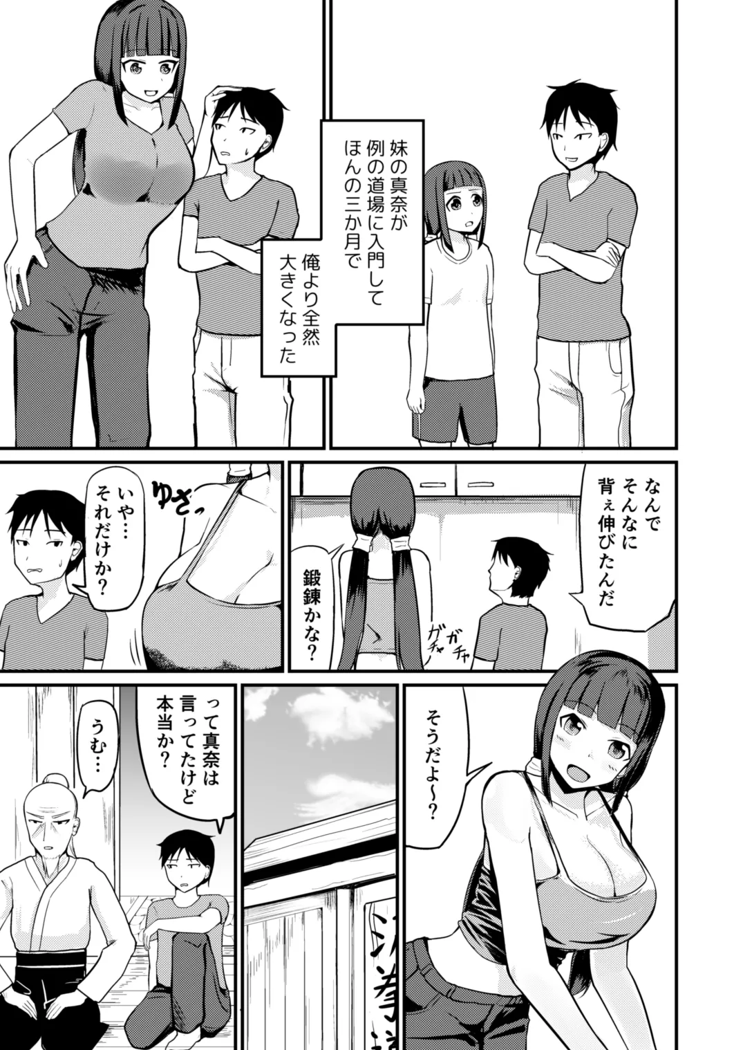 急成長したでっかい妹に女の子にされた兄 5ページ