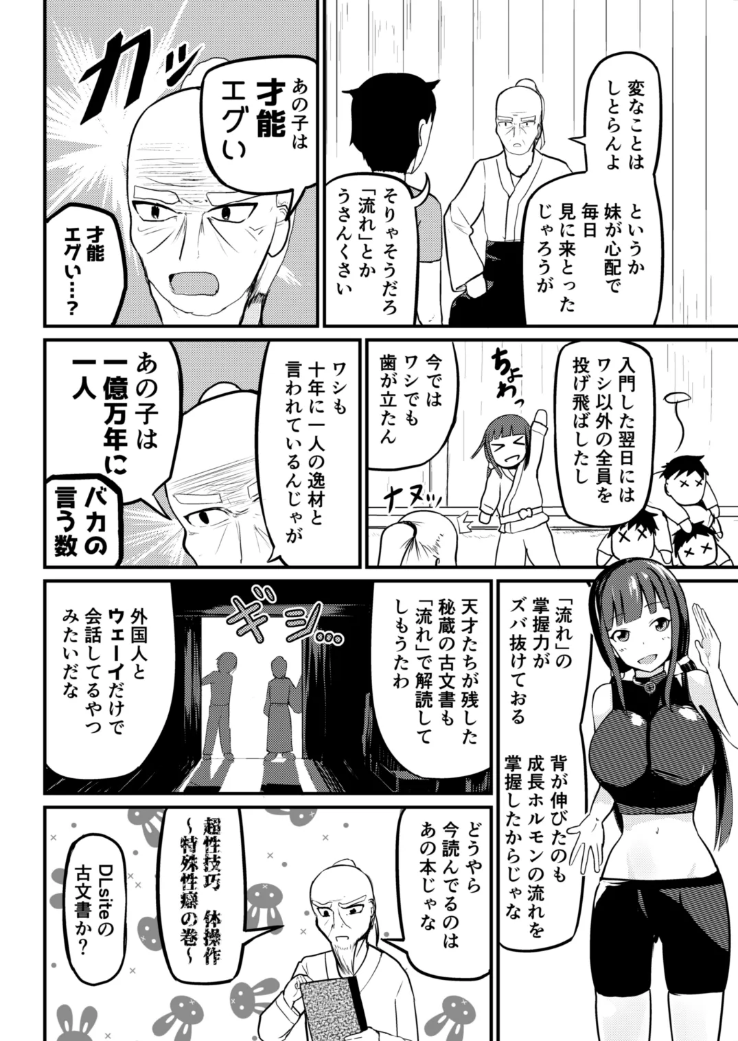 急成長したでっかい妹に女の子にされた兄 6ページ