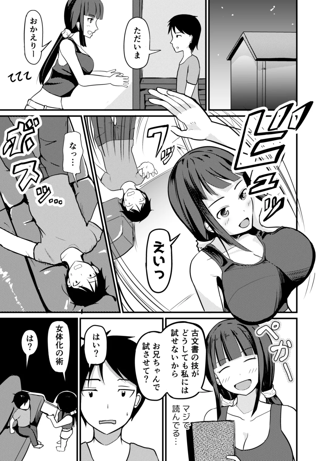 急成長したでっかい妹に女の子にされた兄 7ページ