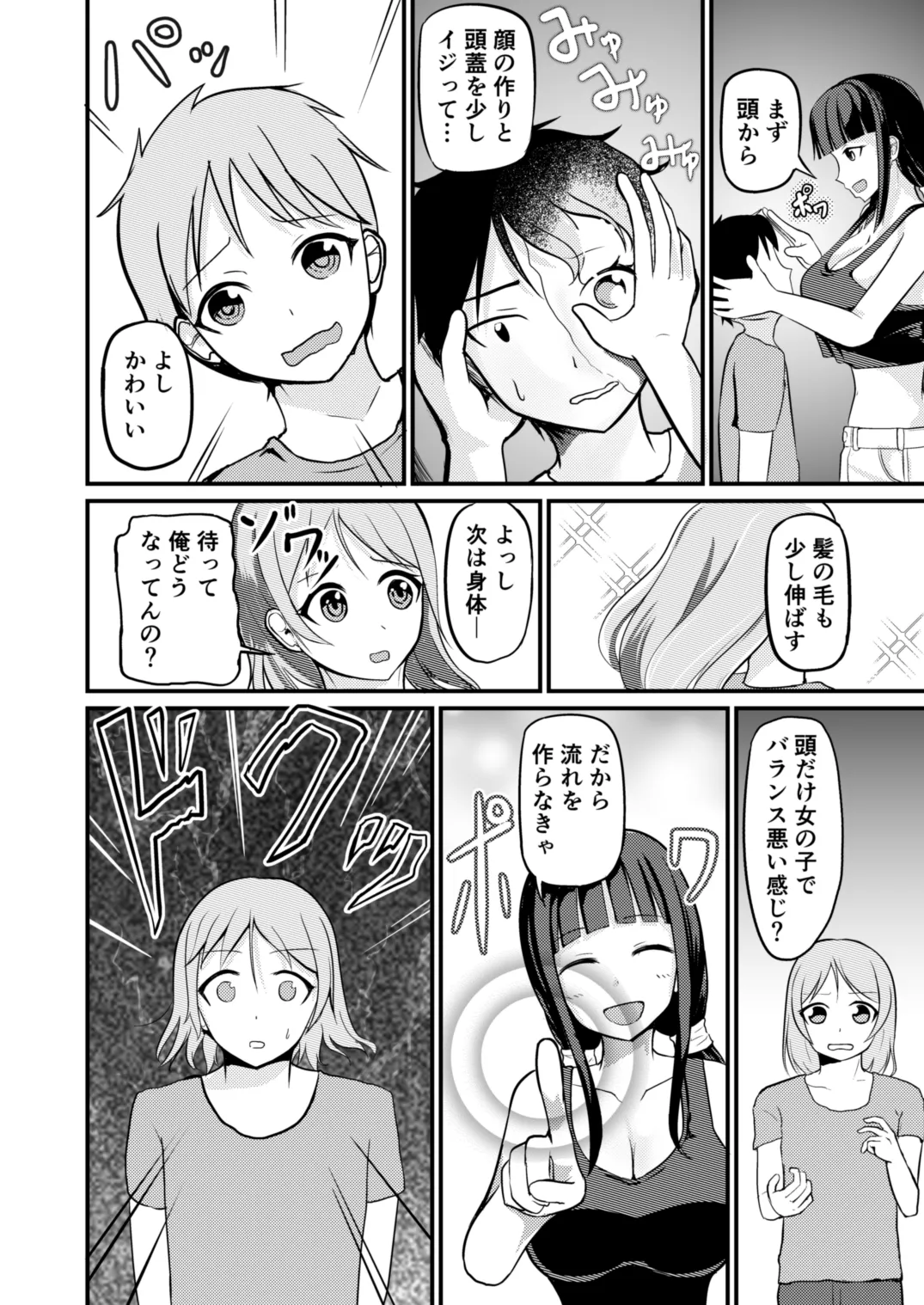 急成長したでっかい妹に女の子にされた兄 8ページ