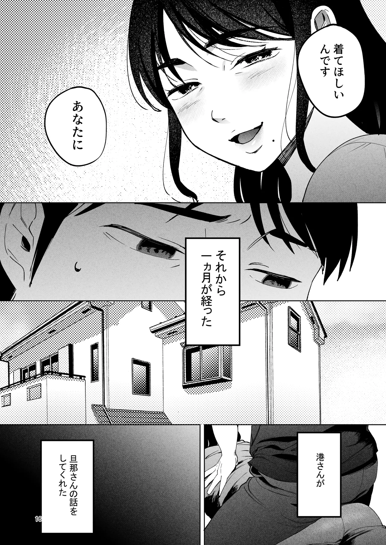 性体師2 ～私の妻を抱いてくれ～ 15ページ