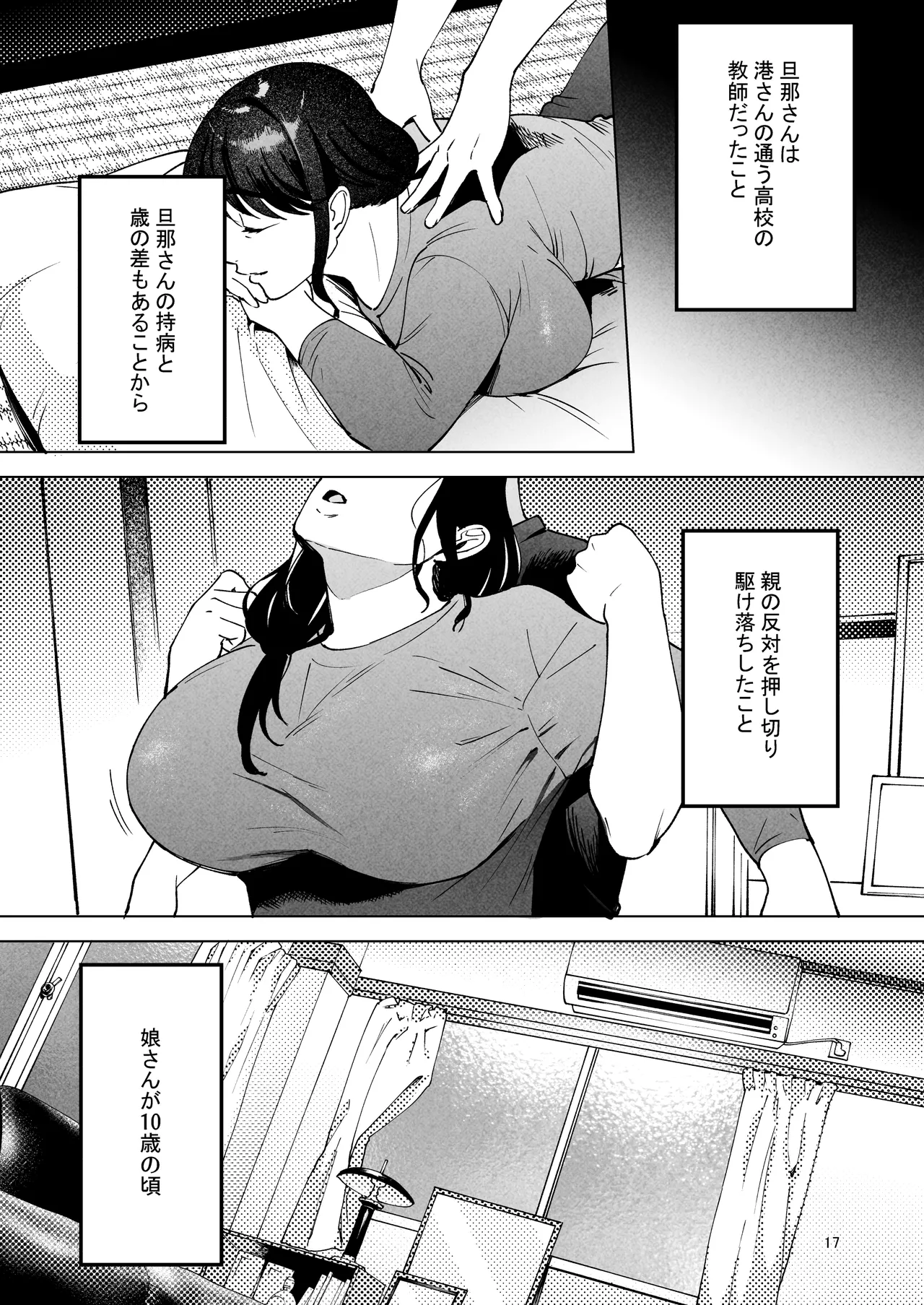 性体師2 ～私の妻を抱いてくれ～ 16ページ