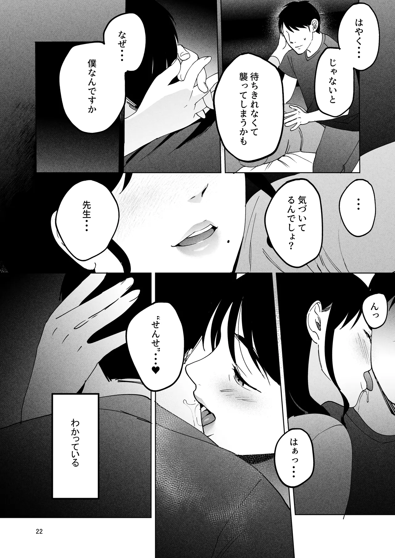 性体師2 ～私の妻を抱いてくれ～ 21ページ