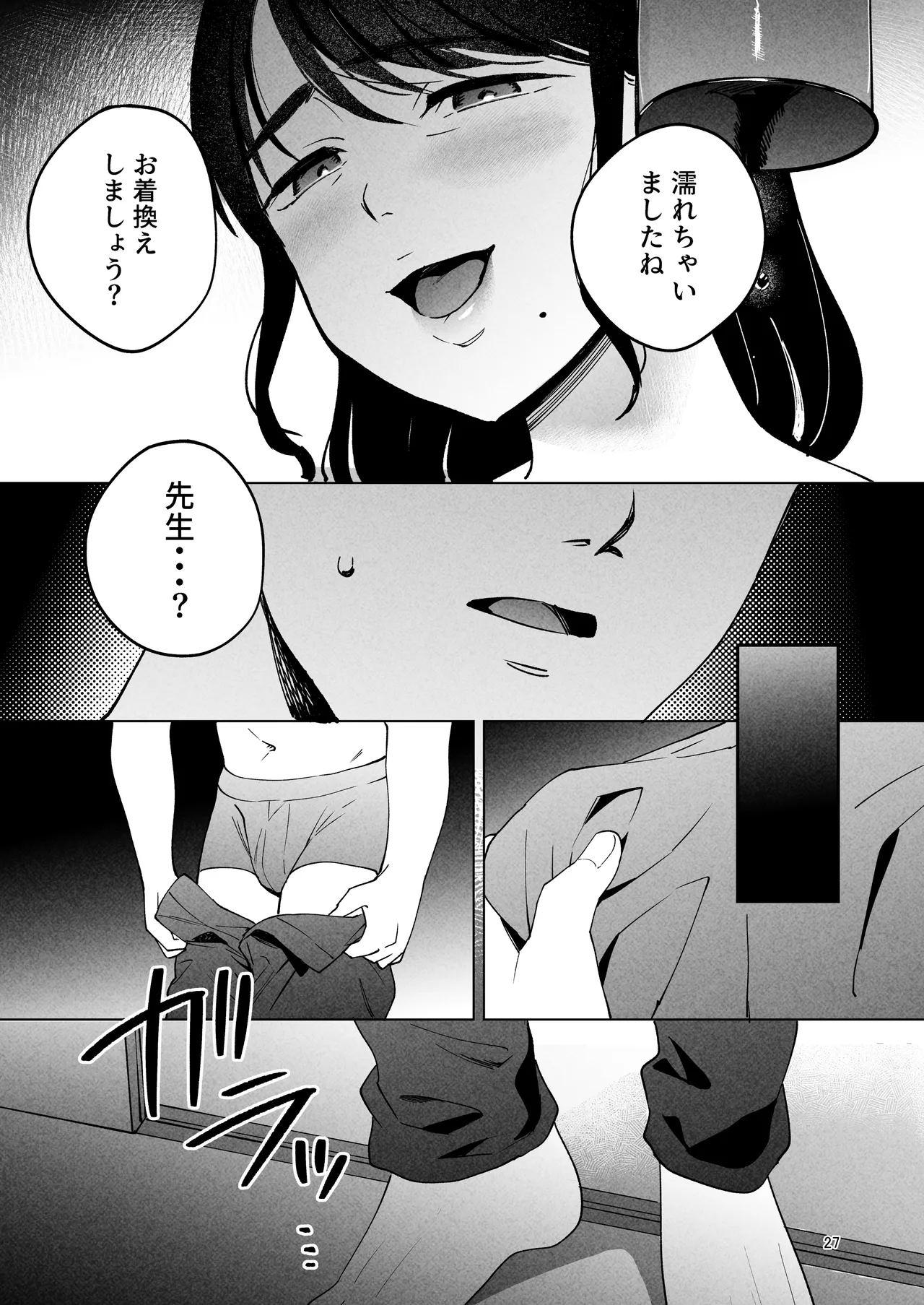 性体師2 ～私の妻を抱いてくれ～ 26ページ