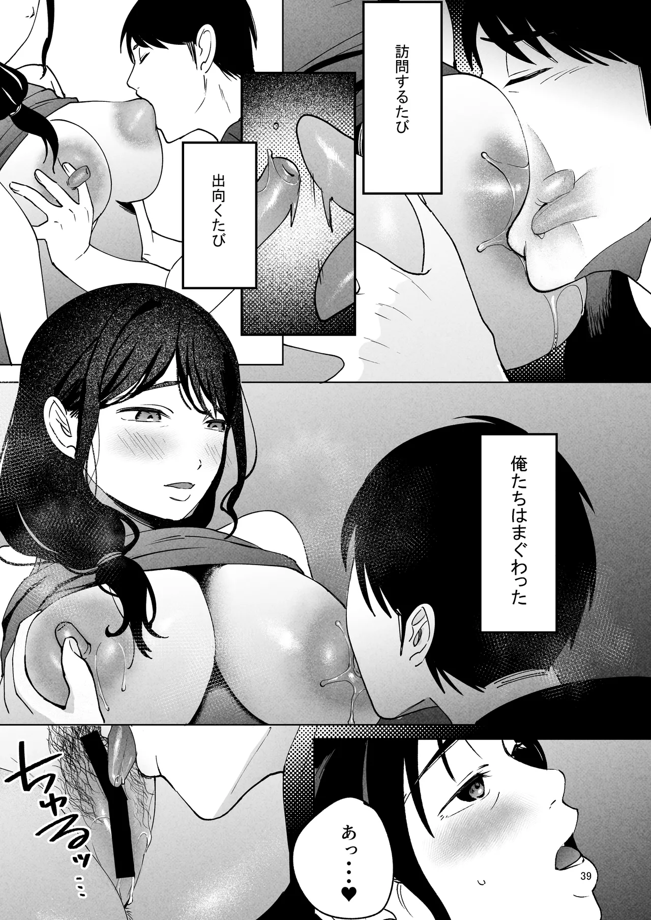 性体師2 ～私の妻を抱いてくれ～ 38ページ