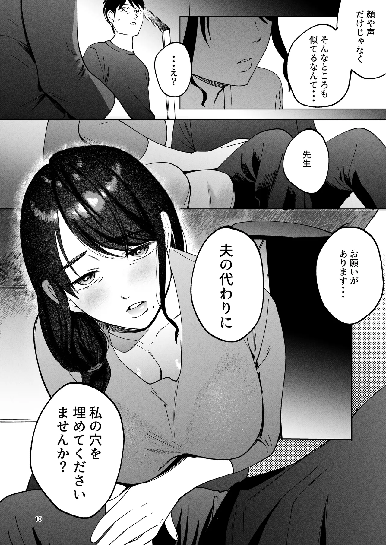 性体師2 ～私の妻を抱いてくれ～ 9ページ