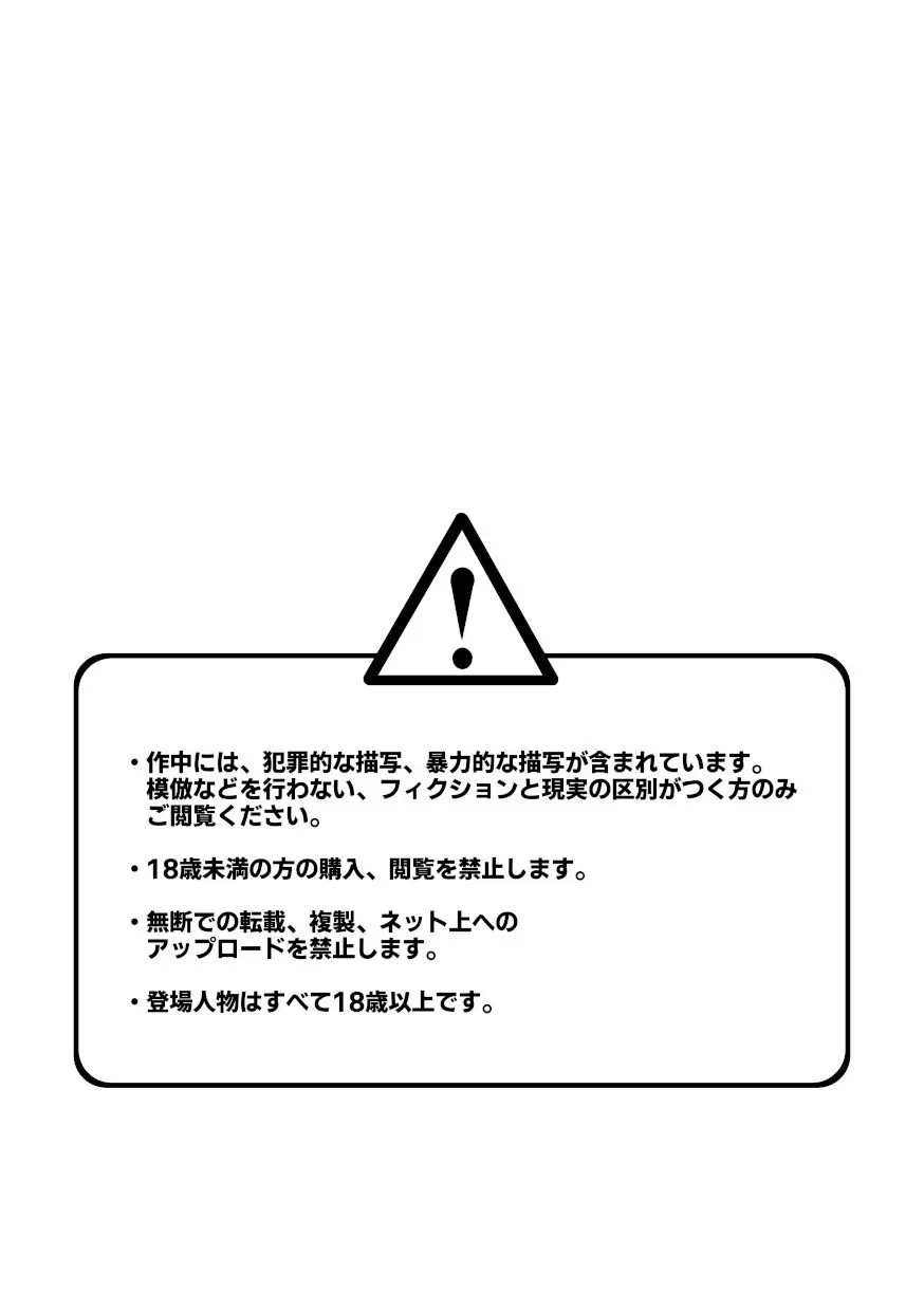 十年間好きなだけイキらせてきた義妹をついにワカラセる時が来た ～種付けレ●プ編～ 2ページ