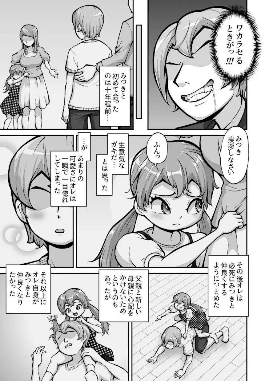 十年間好きなだけイキらせてきた義妹をついにワカラセる時が来た ～種付けレ●プ編～ 6ページ