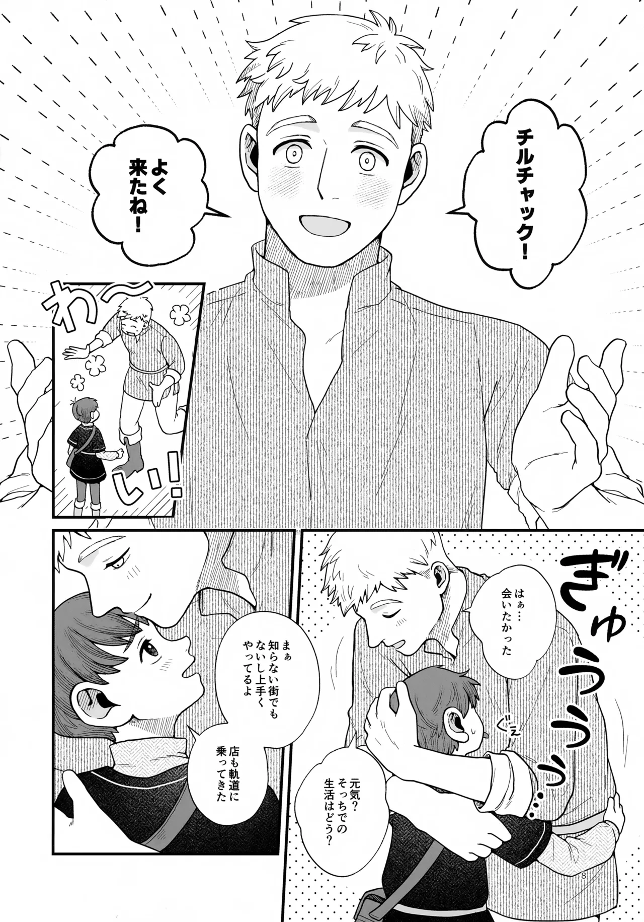 召しませ王様 8ページ