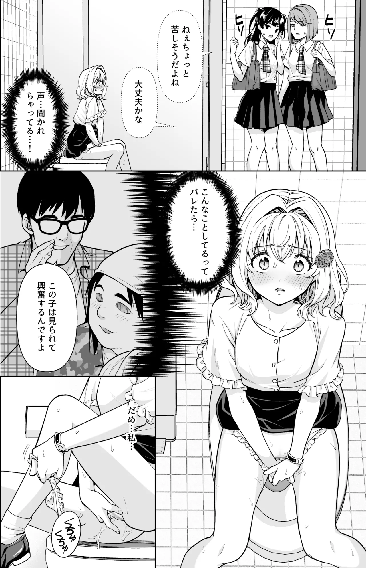 小和瀬ももかの妄執 9ページ