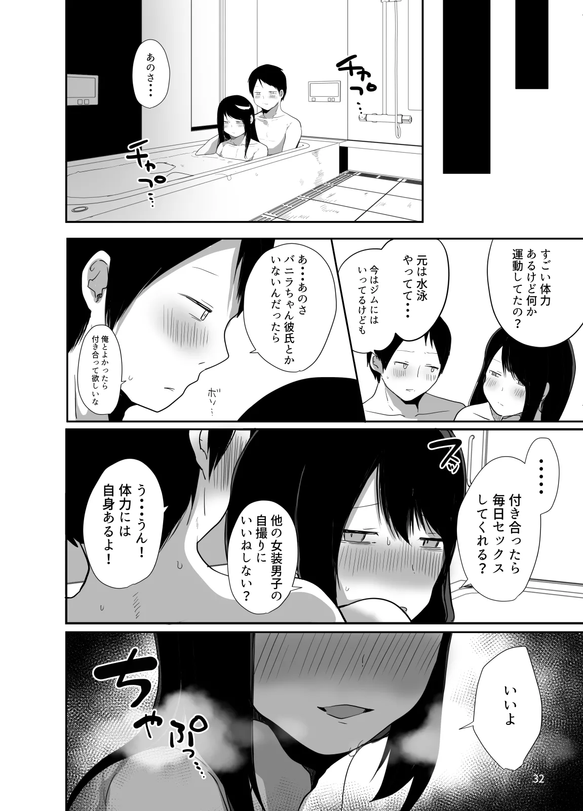 俺の心ぐちゃぐちゃにしてくる女装男子 33ページ