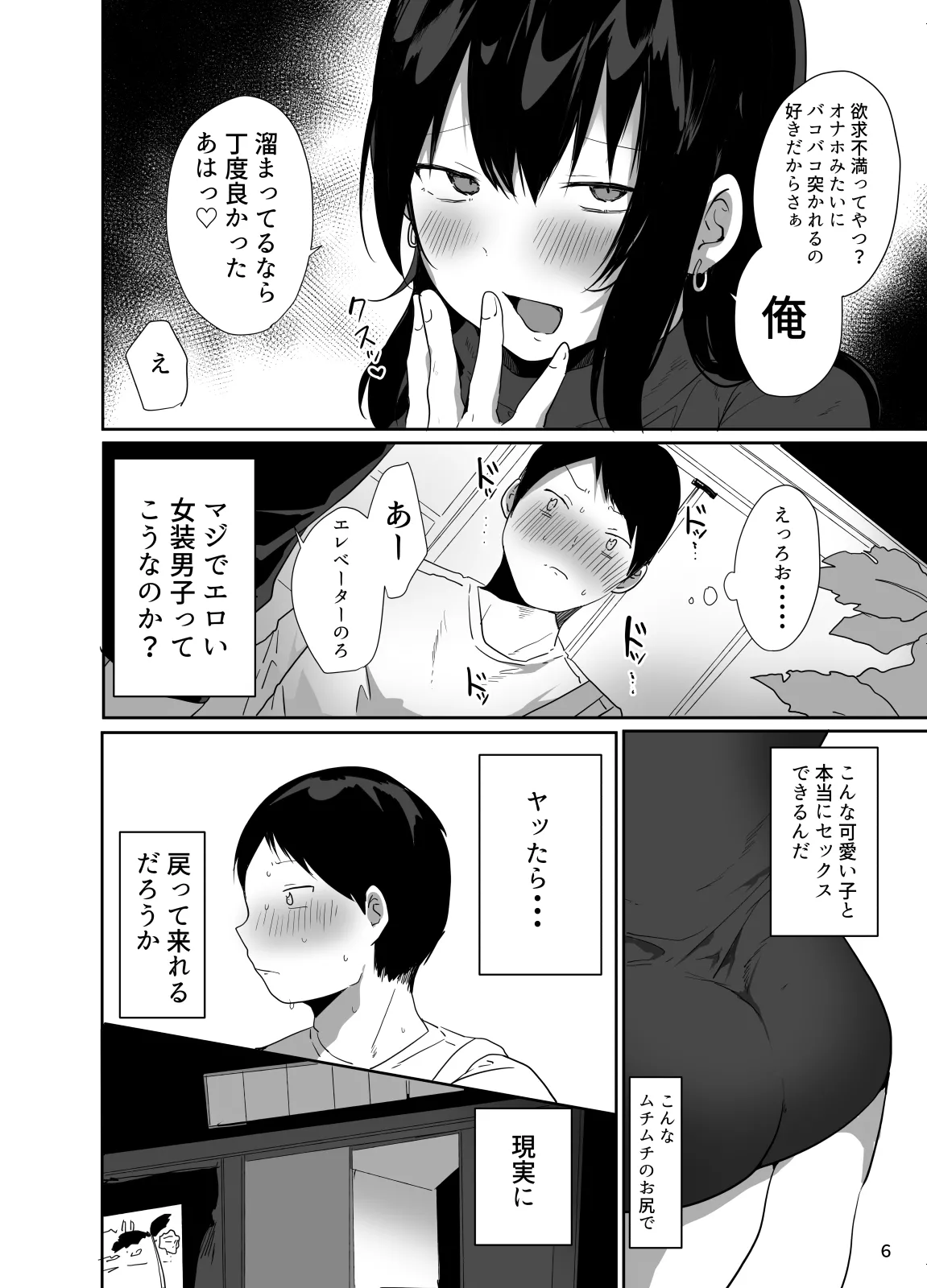 俺の心ぐちゃぐちゃにしてくる女装男子 7ページ