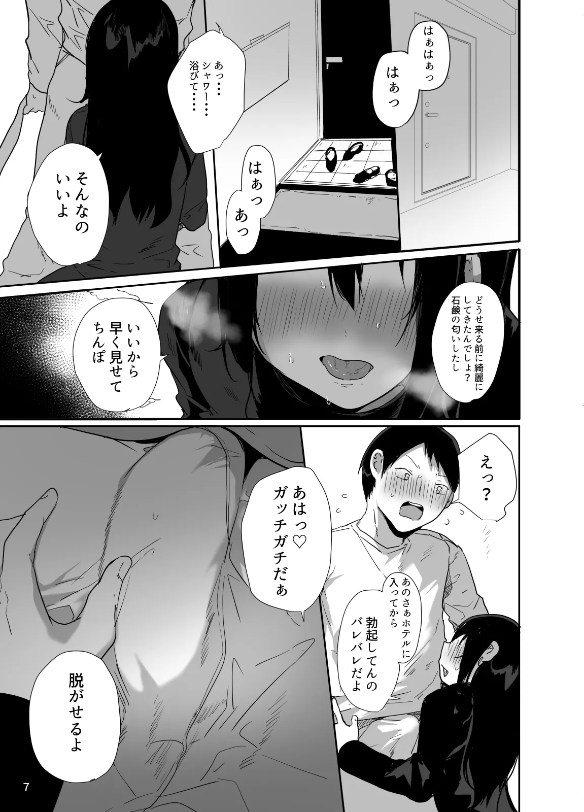 俺の心ぐちゃぐちゃにしてくる女装男子 8ページ