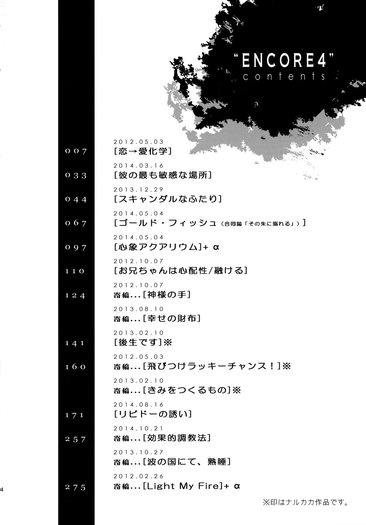 アンコール4 3ページ