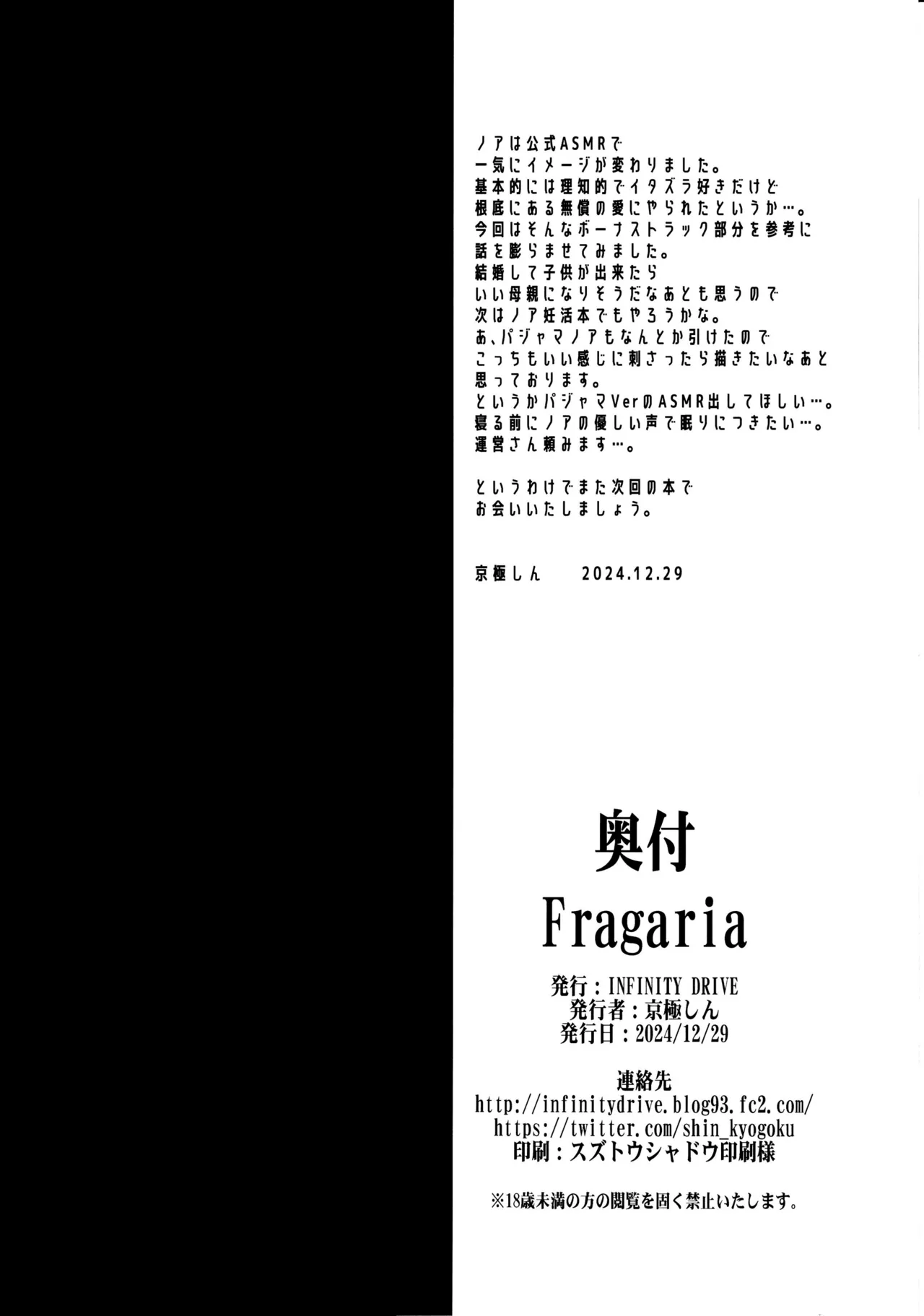 Fragaria 25ページ