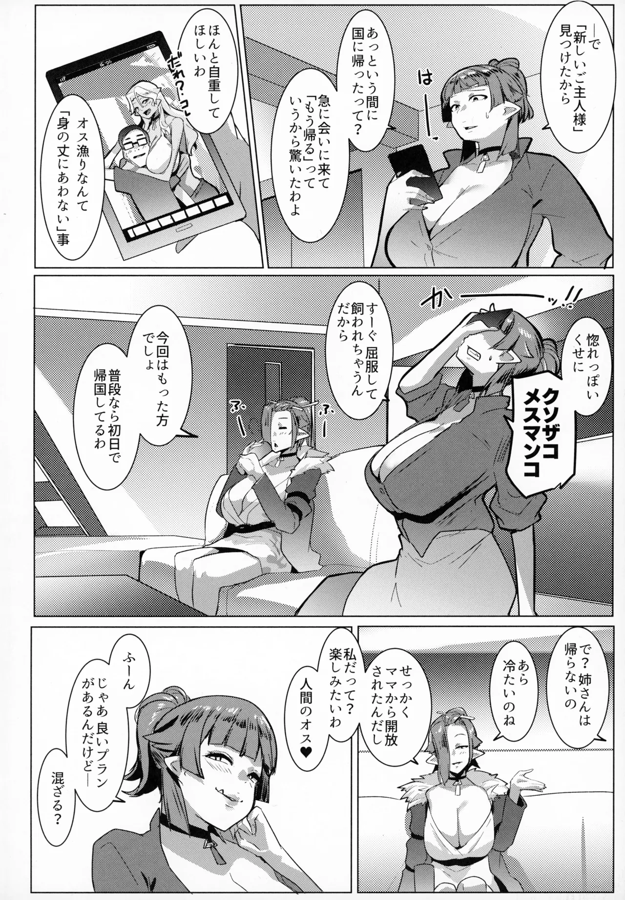 (C105 [ヒツジ企画 (むねしろ)] ハハウエモメスオーク 3 (オリジナル) 27ページ