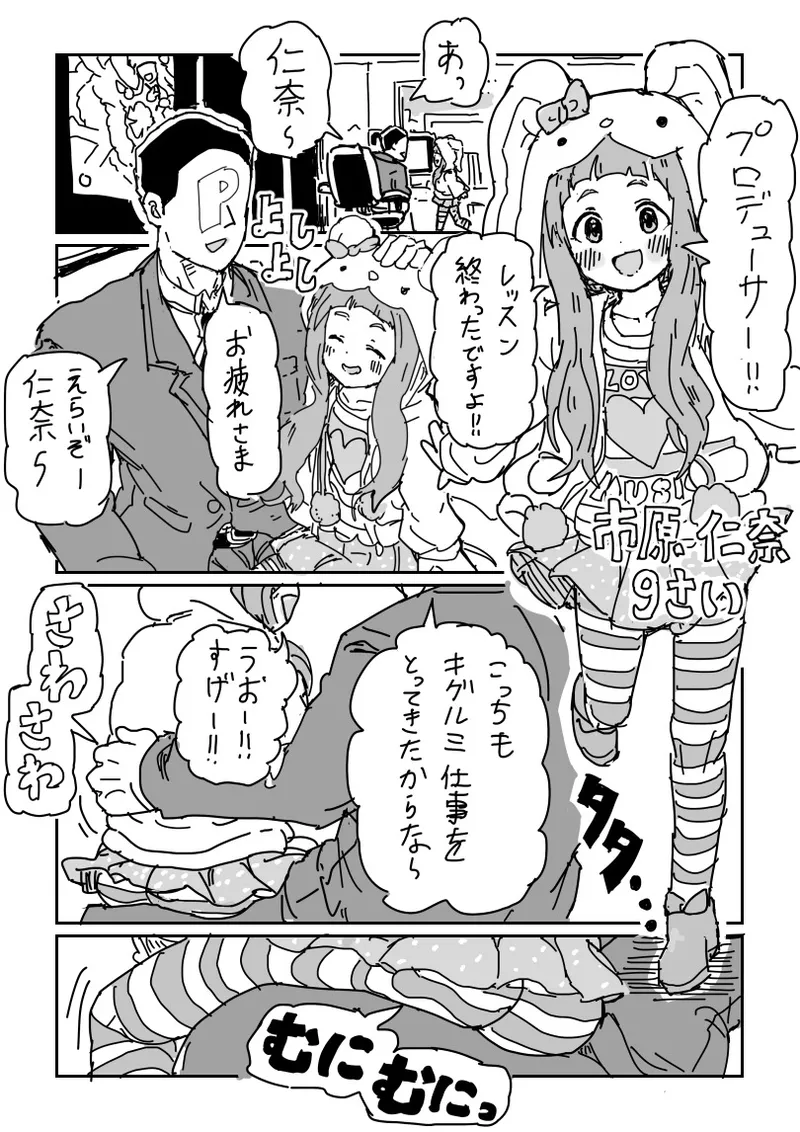 仁奈ちゃんとせっくす