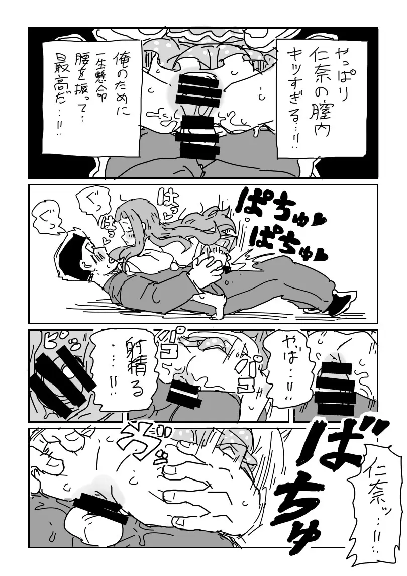 仁奈ちゃんとせっくす 12ページ