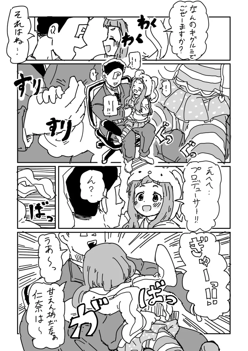 仁奈ちゃんとせっくす 2ページ