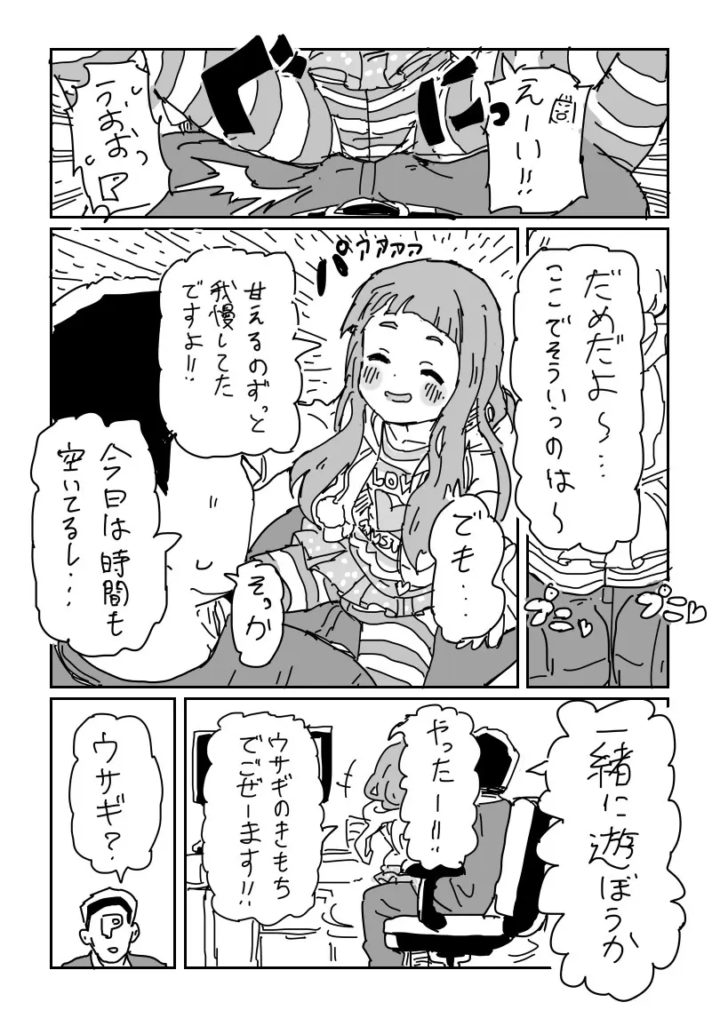 仁奈ちゃんとせっくす 3ページ