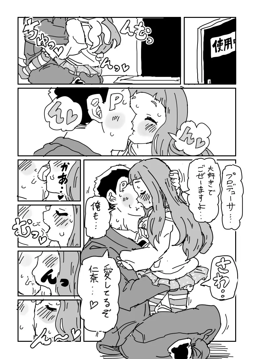 仁奈ちゃんとせっくす 5ページ