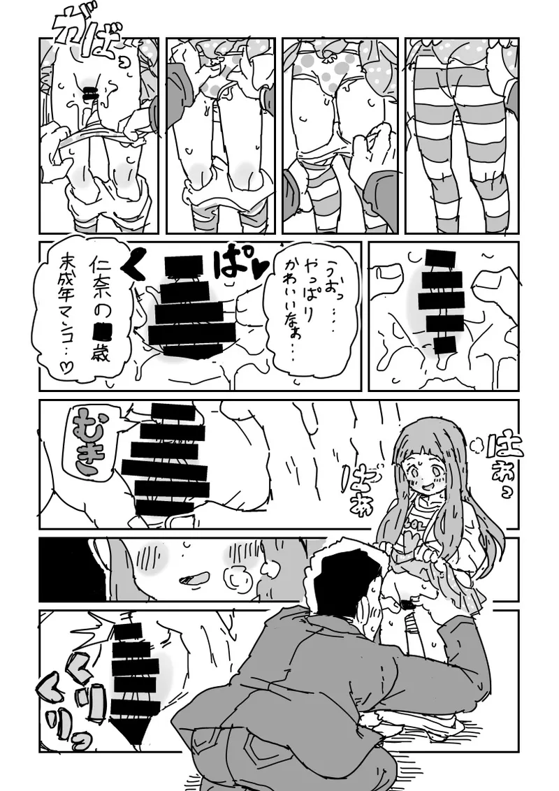 仁奈ちゃんとせっくす 7ページ