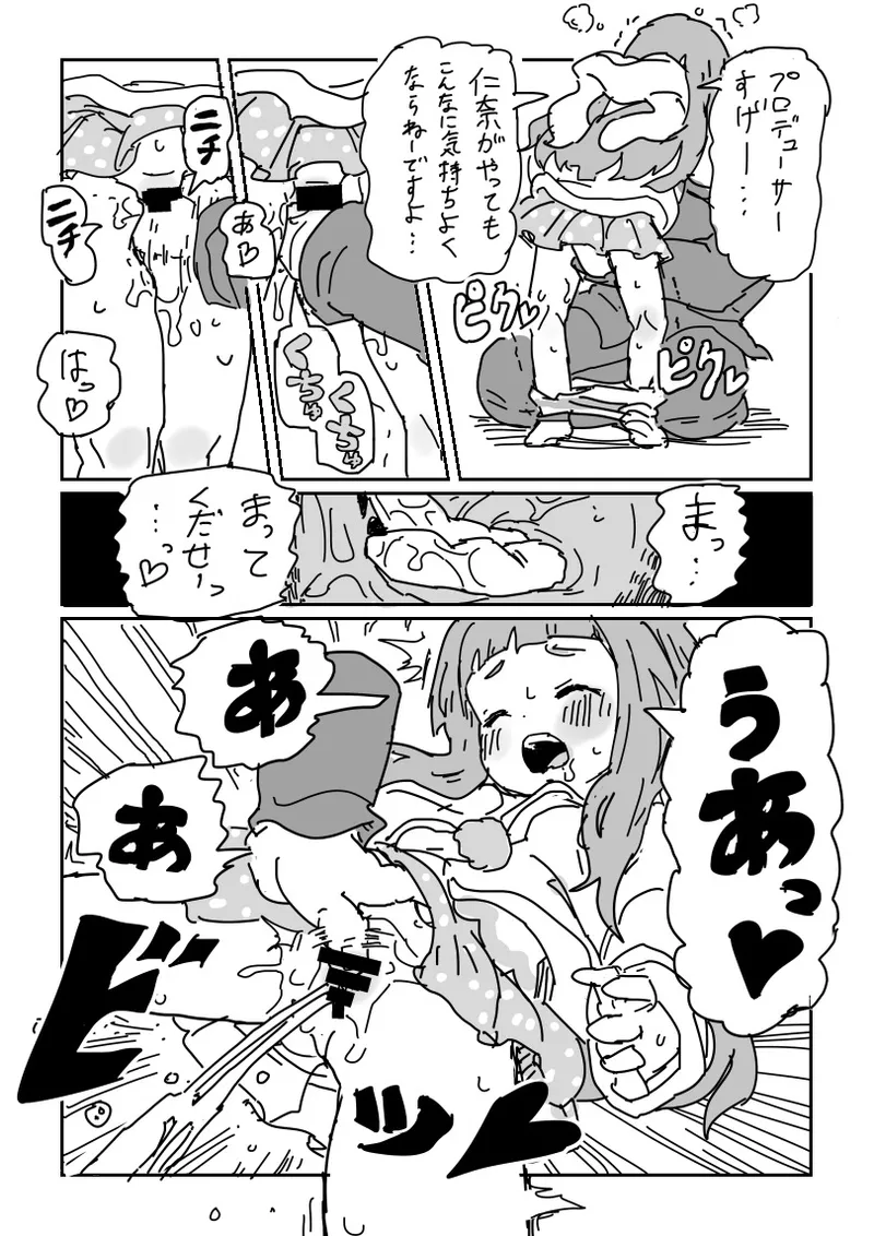 仁奈ちゃんとせっくす 8ページ