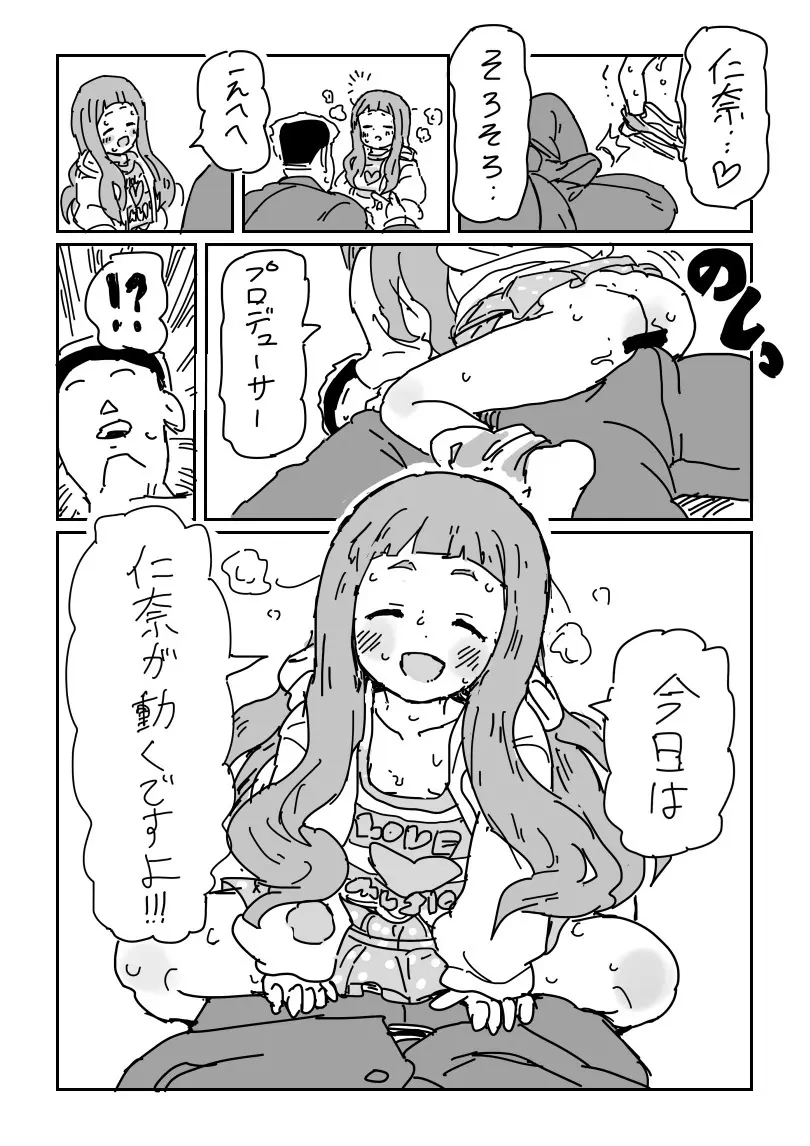 仁奈ちゃんとせっくす 9ページ