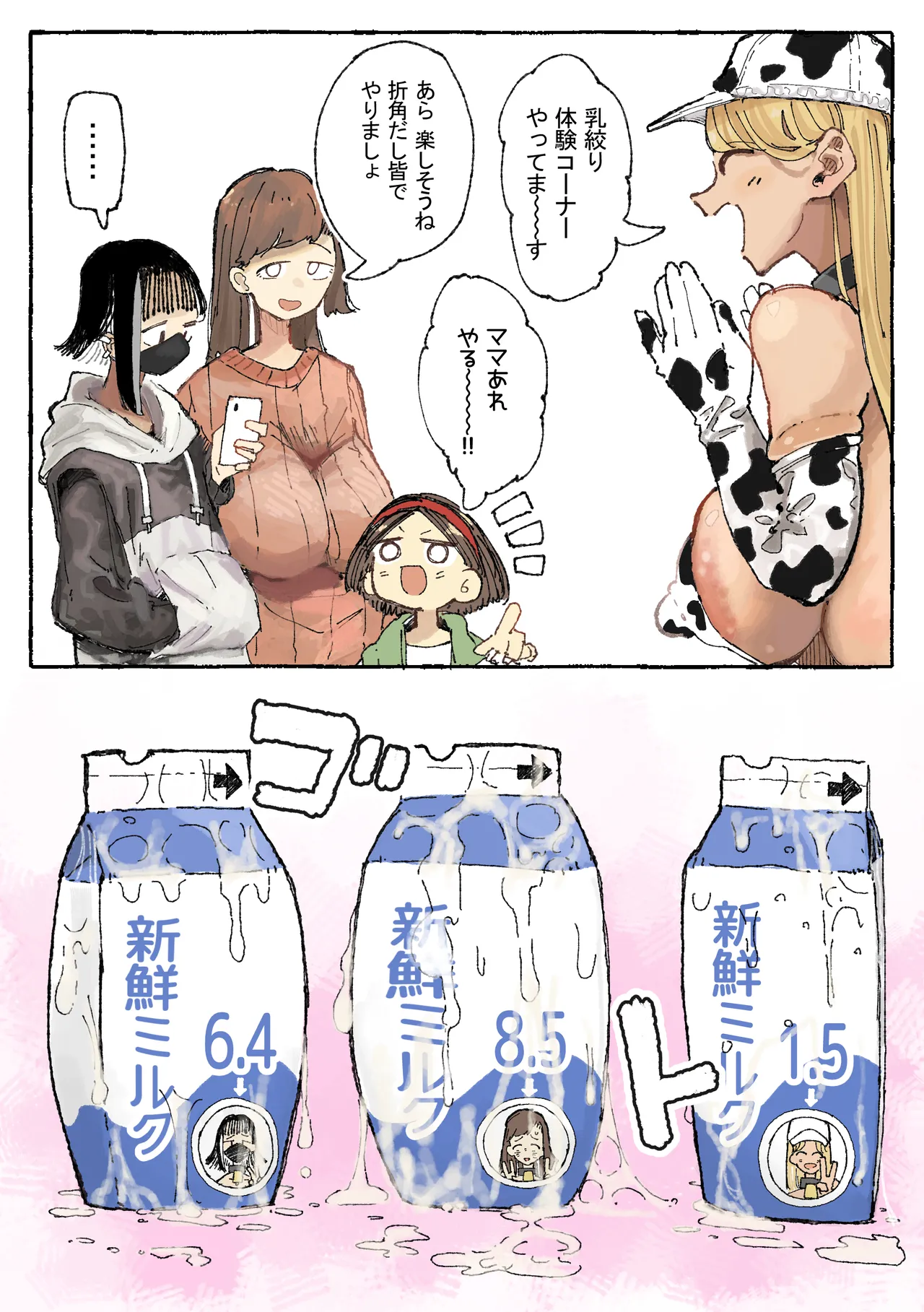 乳絞られ体験コーナー 2ページ