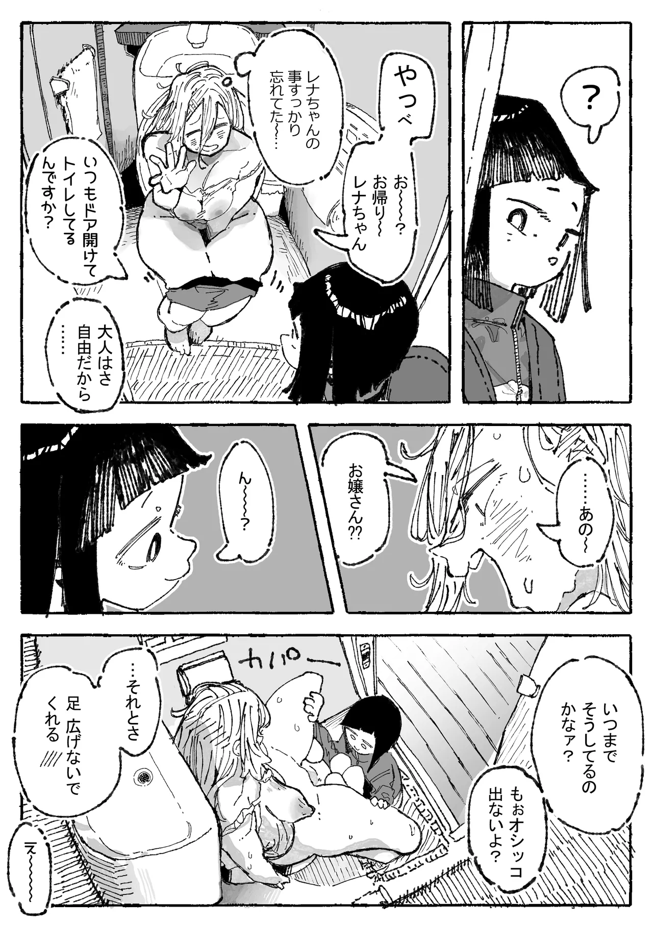 子〇に付け込まれちゃうだらしないお姉さん 4ページ