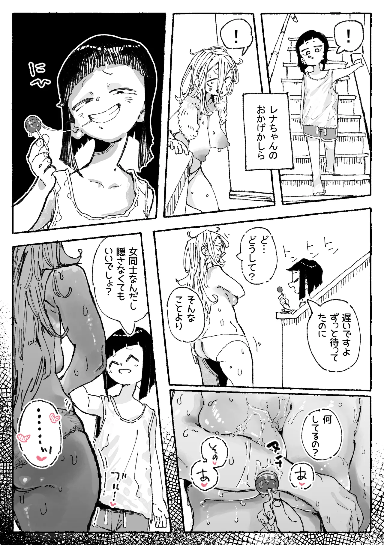 子〇に付け込まれちゃうだらしないお姉さん 9ページ