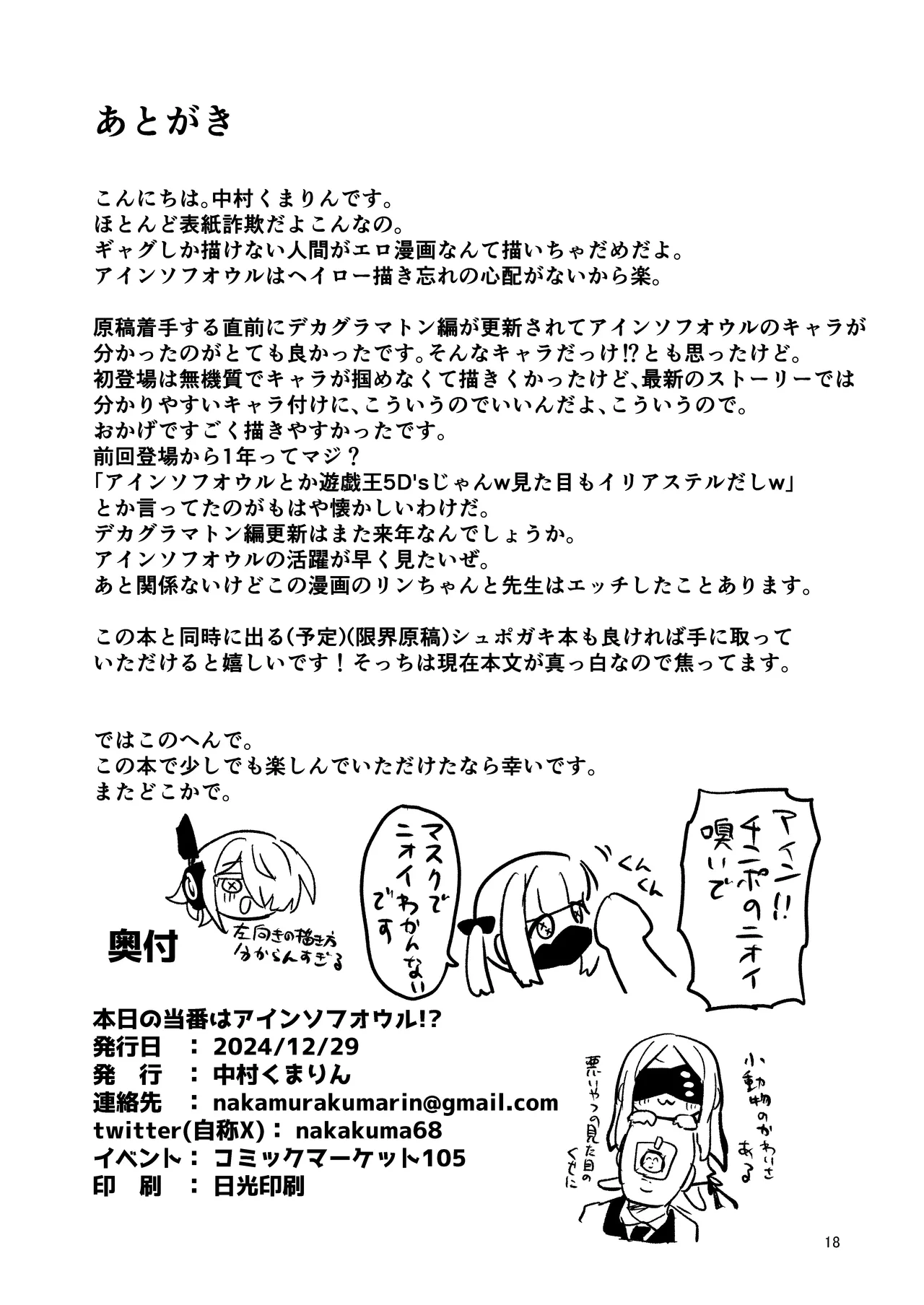 本日の当番はアインソフオウル!? 17ページ