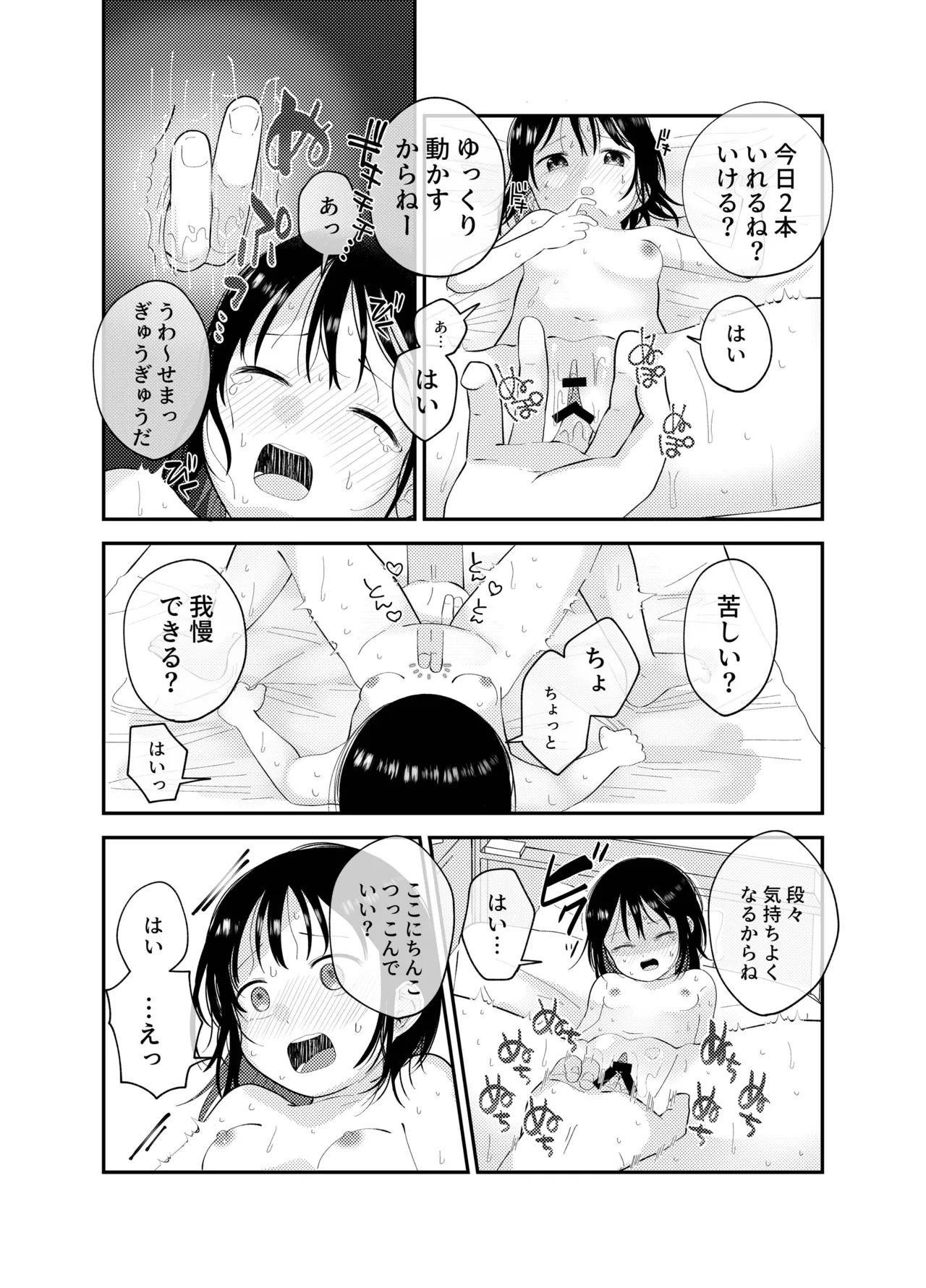 開花 14ページ