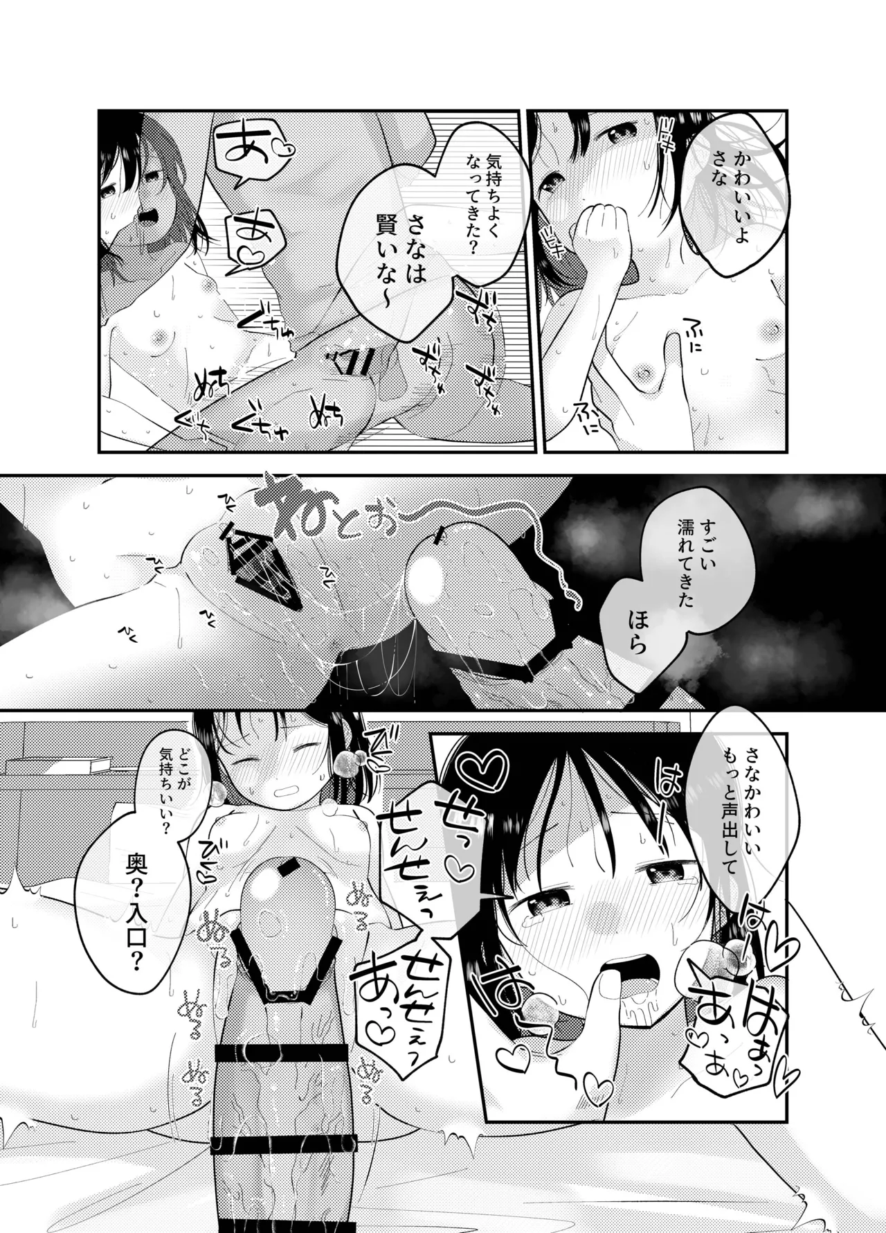 開花 19ページ