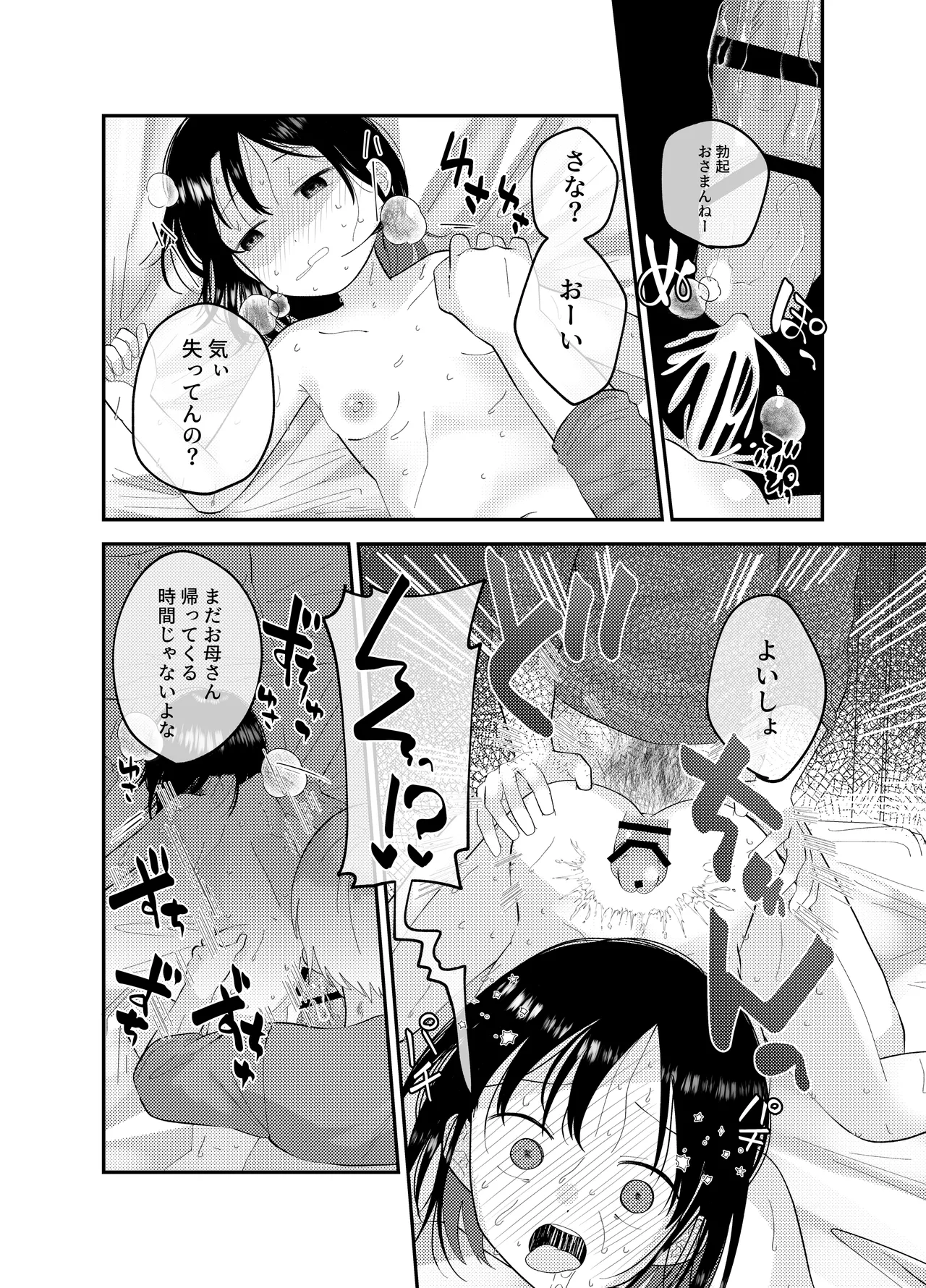 開花 22ページ