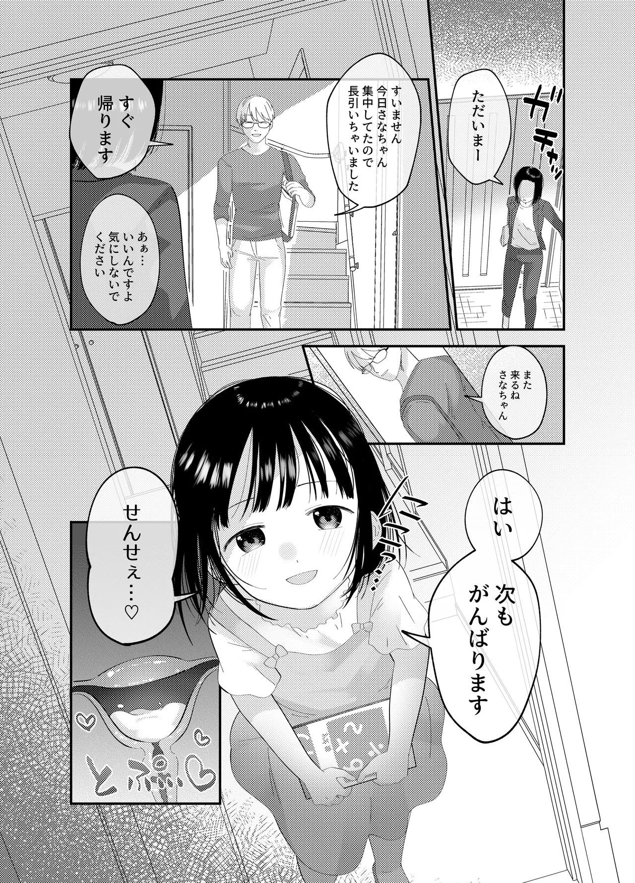 開花 25ページ